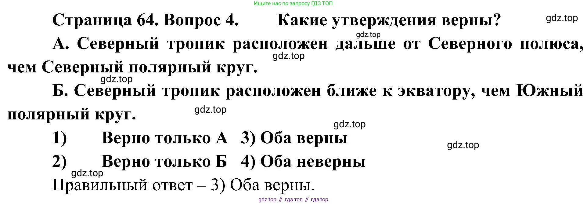 География, 5-6 класс Учебник, авторы: Алексеев Александр Иванович, Николина Вера Викторовна, Липкина Елена Карловна, Болысов Сергей Иванович, Кузнецова Галина Юрьевна, издательство Просвещение, Москва, 2023, жёлтого цвета, страница 64, номер 4, Решение