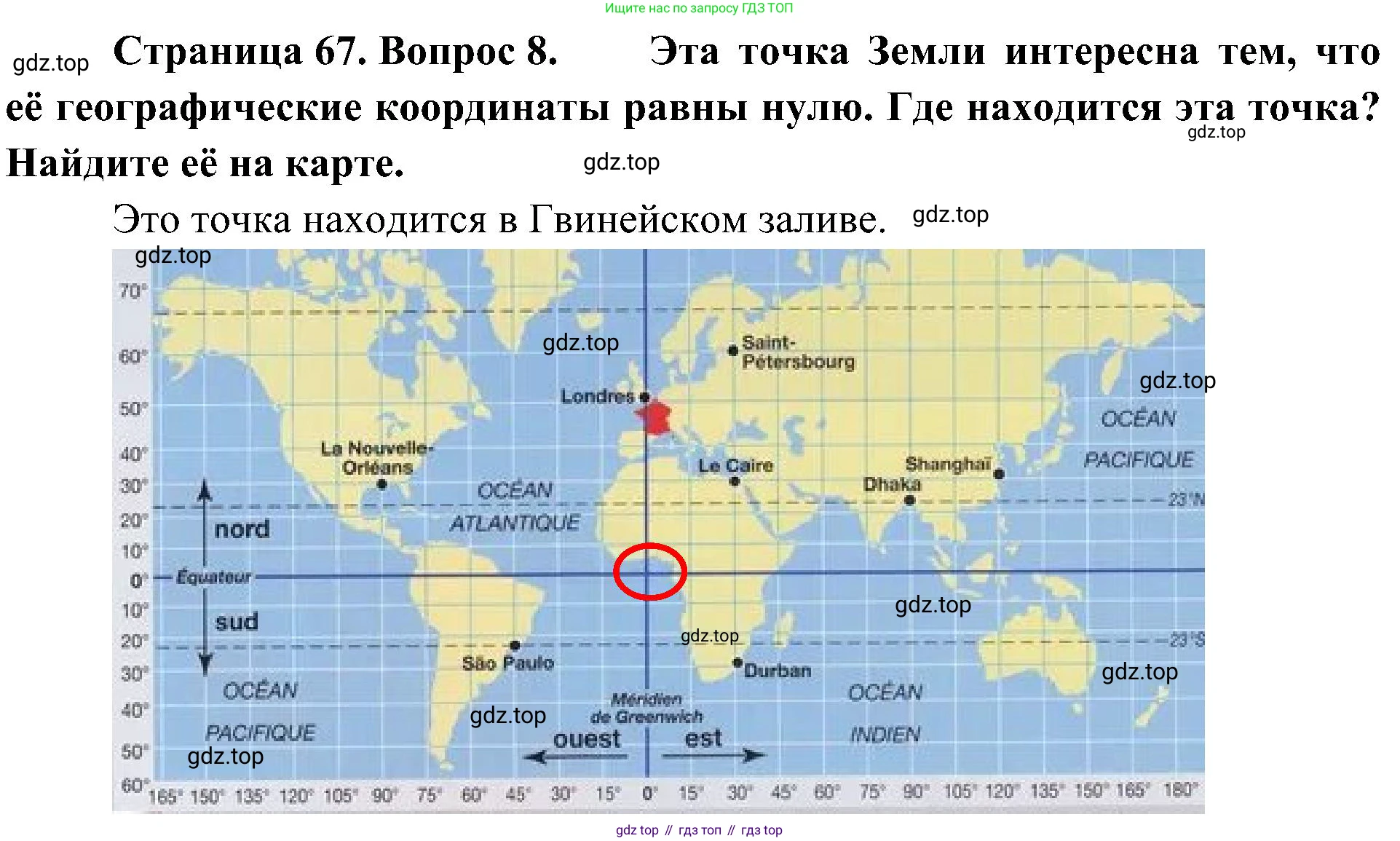 География, 5-6 класс Учебник, авторы: Алексеев Александр Иванович, Николина Вера Викторовна, Липкина Елена Карловна, Болысов Сергей Иванович, Кузнецова Галина Юрьевна, издательство Просвещение, Москва, 2023, жёлтого цвета, страница 67, номер 8, Решение