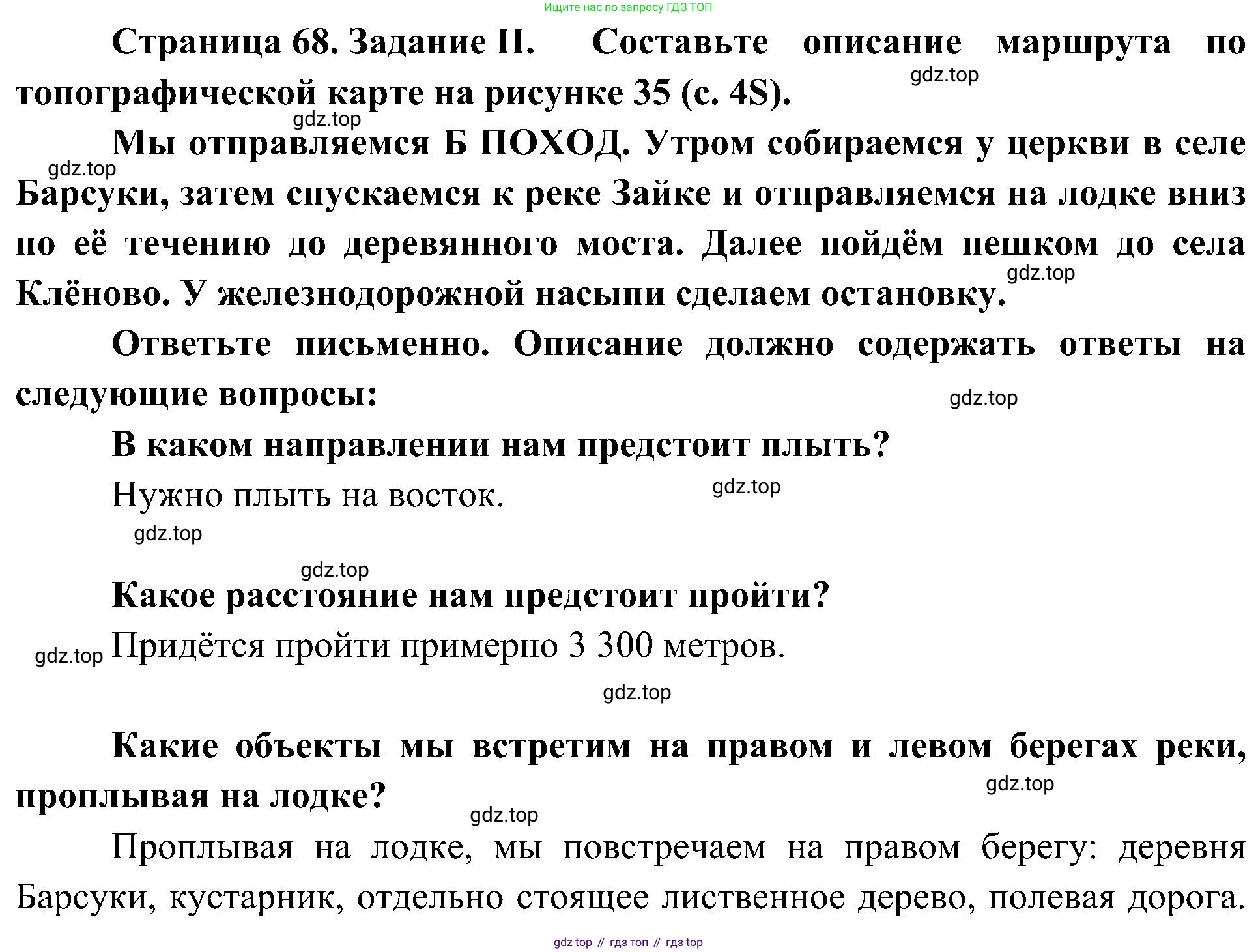 География, 5-6 класс Учебник, авторы: Алексеев Александр Иванович, Николина Вера Викторовна, Липкина Елена Карловна, Болысов Сергей Иванович, Кузнецова Галина Юрьевна, издательство Просвещение, Москва, 2023, жёлтого цвета, страница 68, номер 2, Решение