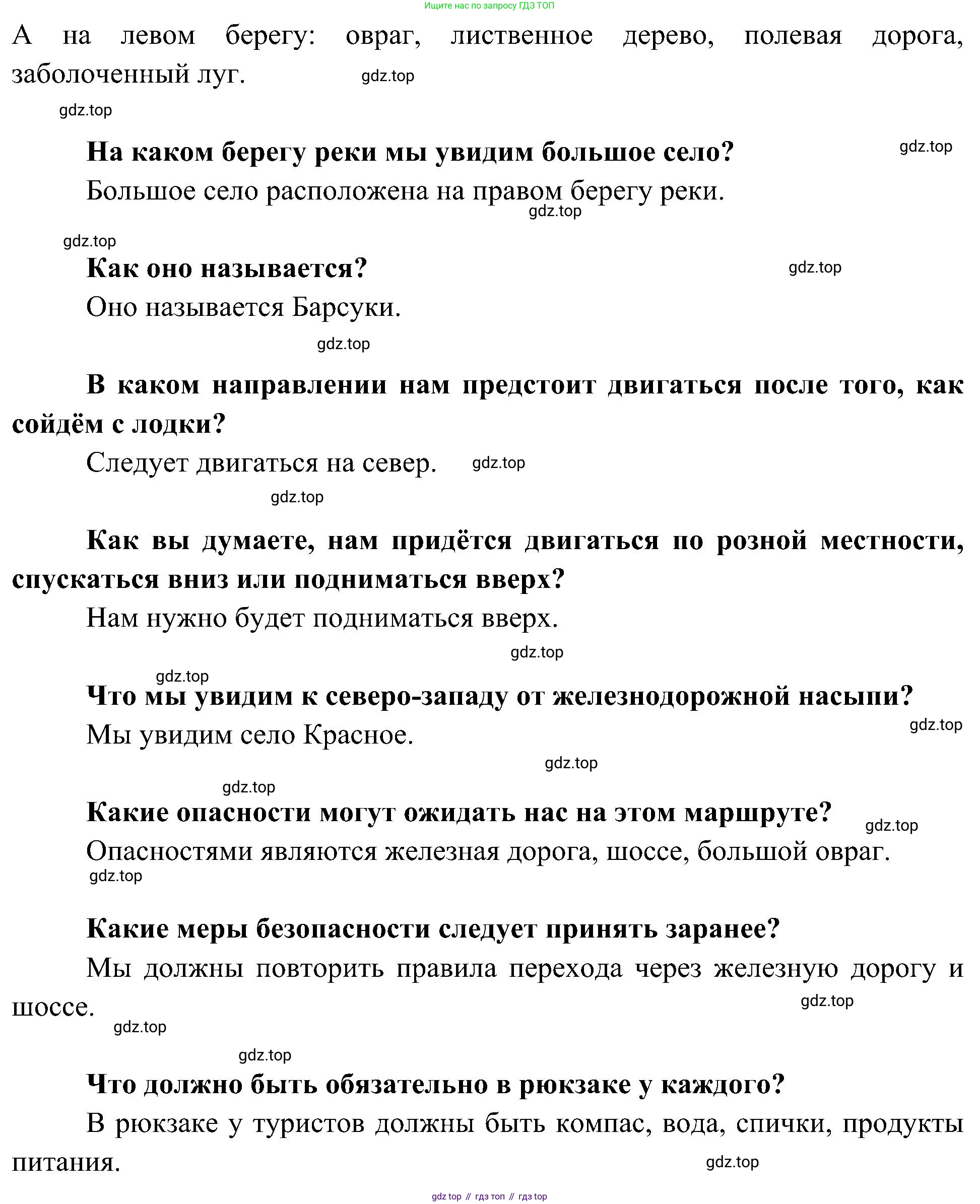 География, 5-6 класс Учебник, авторы: Алексеев Александр Иванович, Николина Вера Викторовна, Липкина Елена Карловна, Болысов Сергей Иванович, Кузнецова Галина Юрьевна, издательство Просвещение, Москва, 2023, жёлтого цвета, страница 68, номер 2, Решение (продолжение 2)
