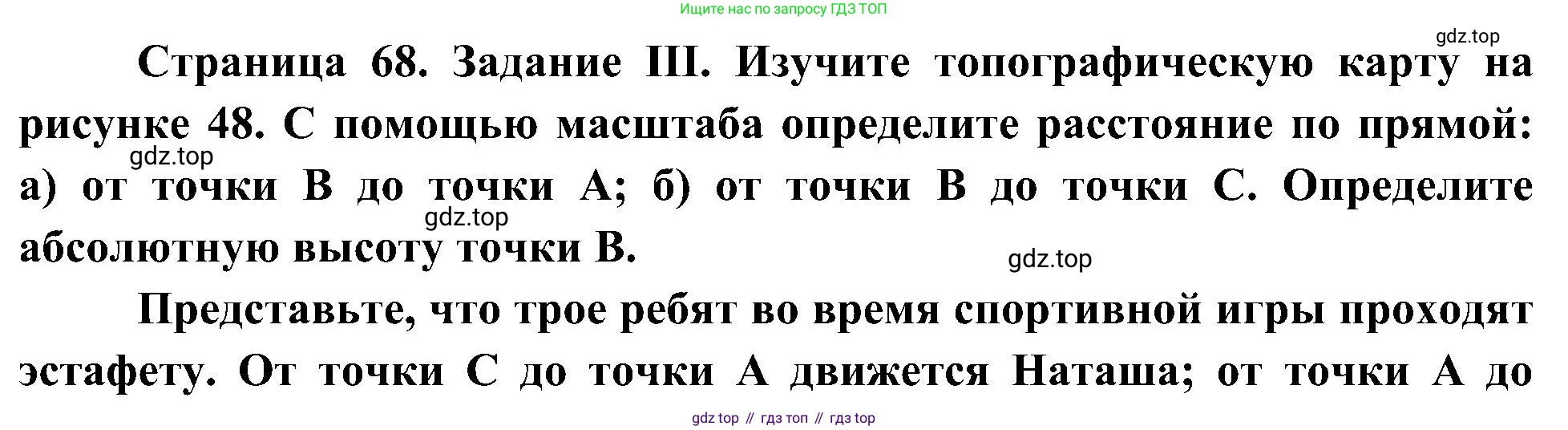География, 5-6 класс Учебник, авторы: Алексеев Александр Иванович, Николина Вера Викторовна, Липкина Елена Карловна, Болысов Сергей Иванович, Кузнецова Галина Юрьевна, издательство Просвещение, Москва, 2023, жёлтого цвета, страница 68, номер 3, Решение