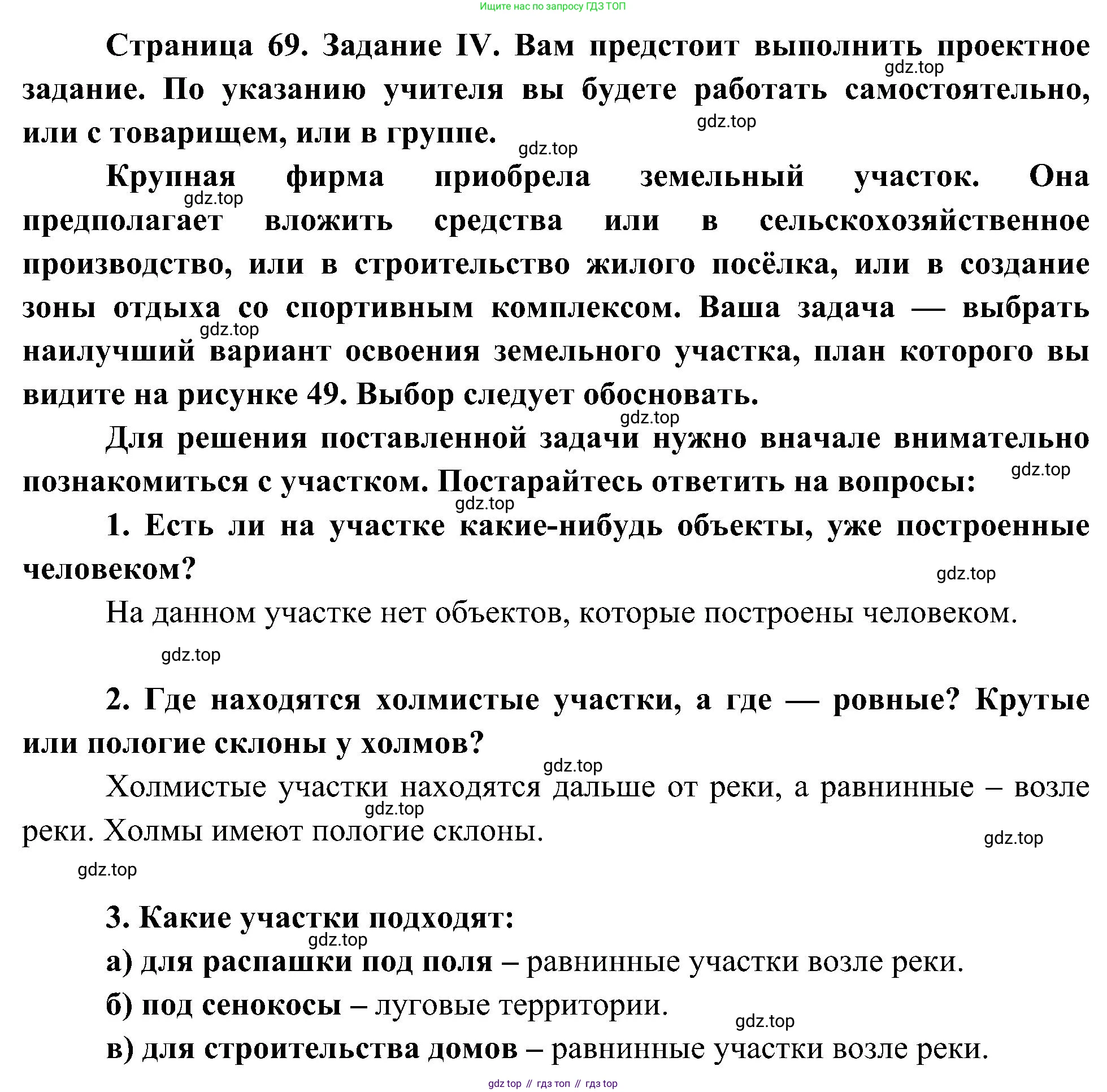 География, 5-6 класс Учебник, авторы: Алексеев Александр Иванович, Николина Вера Викторовна, Липкина Елена Карловна, Болысов Сергей Иванович, Кузнецова Галина Юрьевна, издательство Просвещение, Москва, 2023, жёлтого цвета, страница 69, номер 4, Решение