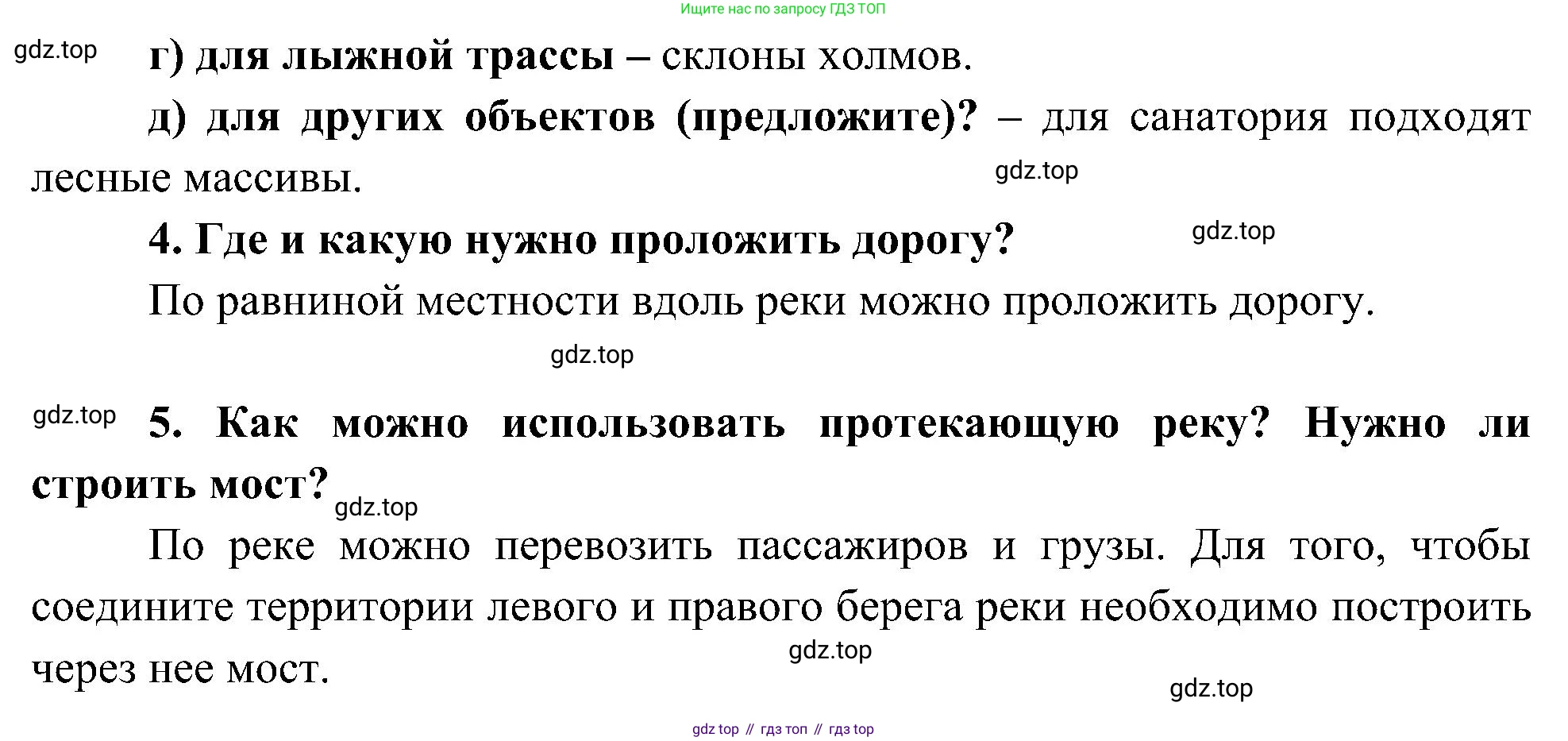 География, 5-6 класс Учебник, авторы: Алексеев Александр Иванович, Николина Вера Викторовна, Липкина Елена Карловна, Болысов Сергей Иванович, Кузнецова Галина Юрьевна, издательство Просвещение, Москва, 2023, жёлтого цвета, страница 69, номер 4, Решение (продолжение 2)