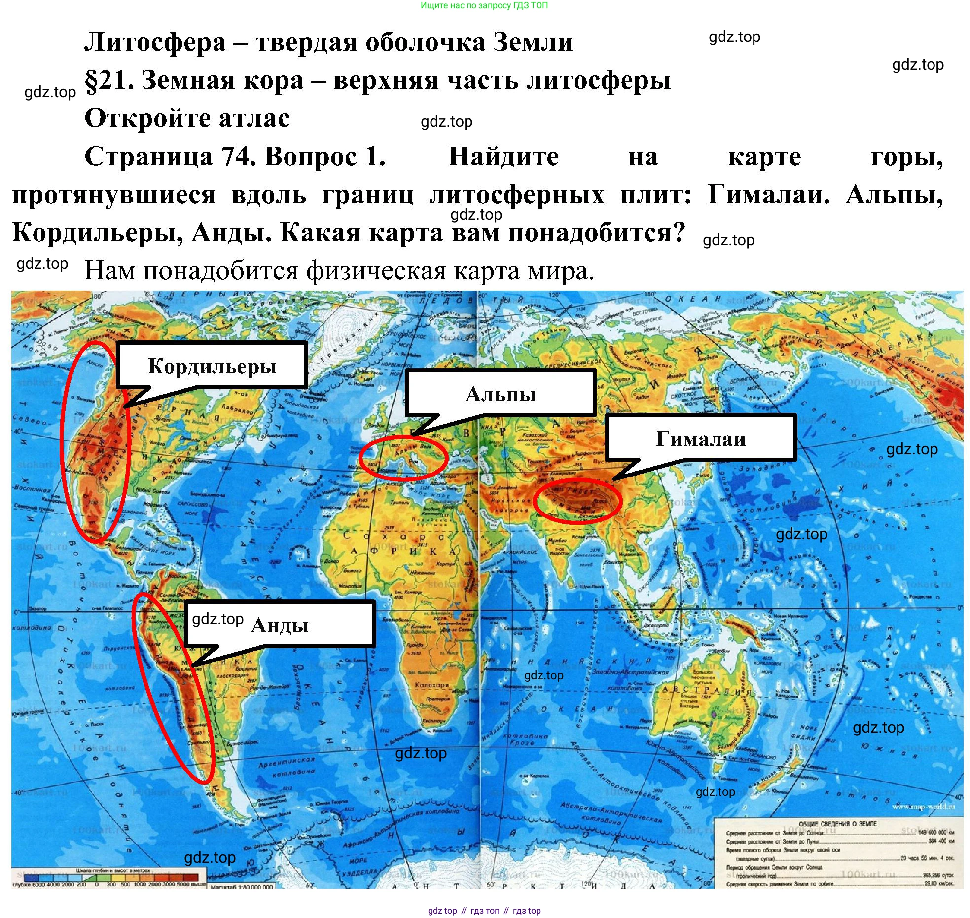 География, 5-6 класс Учебник, авторы: Алексеев Александр Иванович, Николина Вера Викторовна, Липкина Елена Карловна, Болысов Сергей Иванович, Кузнецова Галина Юрьевна, издательство Просвещение, Москва, 2023, жёлтого цвета, страница 74, номер 1, Решение