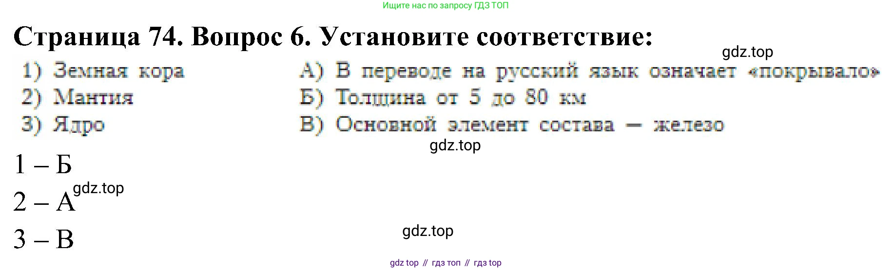 География, 5-6 класс Учебник, авторы: Алексеев Александр Иванович, Николина Вера Викторовна, Липкина Елена Карловна, Болысов Сергей Иванович, Кузнецова Галина Юрьевна, издательство Просвещение, Москва, 2023, жёлтого цвета, страница 74, номер 6, Решение