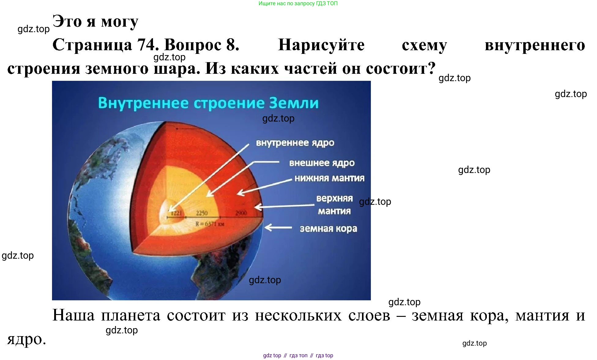 География, 5-6 класс Учебник, авторы: Алексеев Александр Иванович, Николина Вера Викторовна, Липкина Елена Карловна, Болысов Сергей Иванович, Кузнецова Галина Юрьевна, издательство Просвещение, Москва, 2023, жёлтого цвета, страница 74, номер 8, Решение