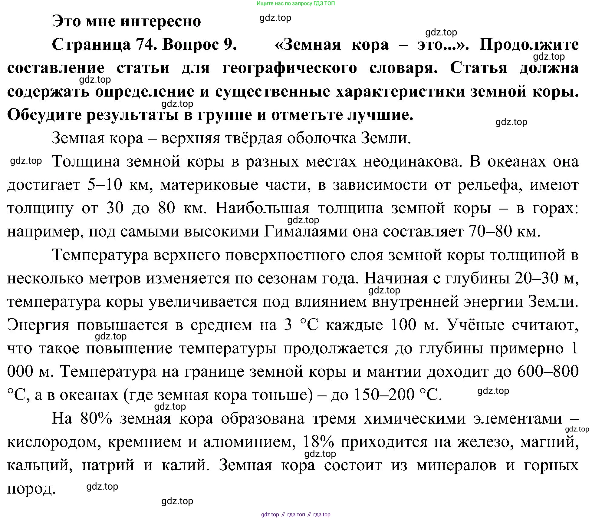 География, 5-6 класс Учебник, авторы: Алексеев Александр Иванович, Николина Вера Викторовна, Липкина Елена Карловна, Болысов Сергей Иванович, Кузнецова Галина Юрьевна, издательство Просвещение, Москва, 2023, жёлтого цвета, страница 74, номер 9, Решение
