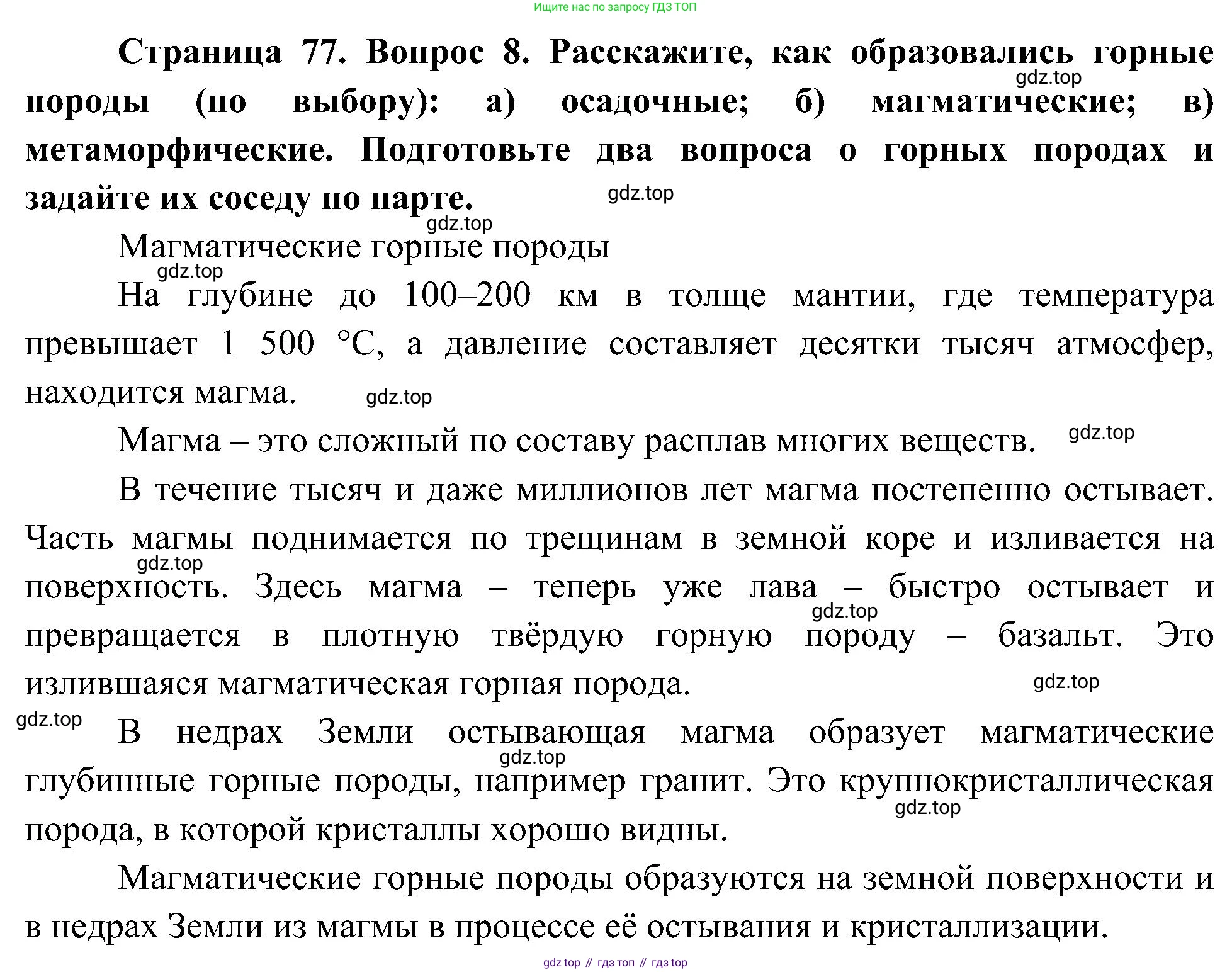 География, 5-6 класс Учебник, авторы: Алексеев Александр Иванович, Николина Вера Викторовна, Липкина Елена Карловна, Болысов Сергей Иванович, Кузнецова Галина Юрьевна, издательство Просвещение, Москва, 2023, жёлтого цвета, страница 77, номер 8, Решение