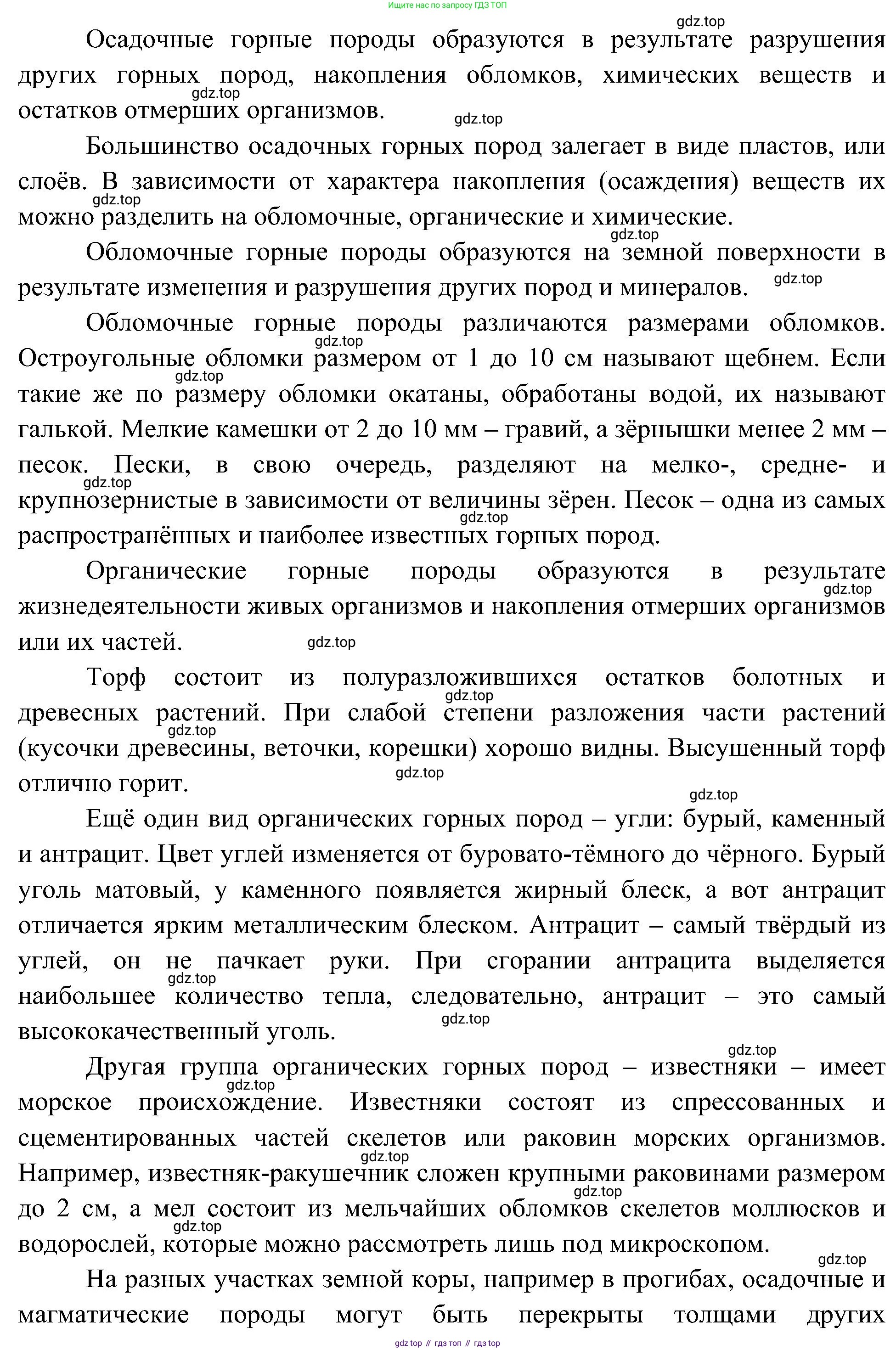 География, 5-6 класс Учебник, авторы: Алексеев Александр Иванович, Николина Вера Викторовна, Липкина Елена Карловна, Болысов Сергей Иванович, Кузнецова Галина Юрьевна, издательство Просвещение, Москва, 2023, жёлтого цвета, страница 77, номер 8, Решение (продолжение 2)