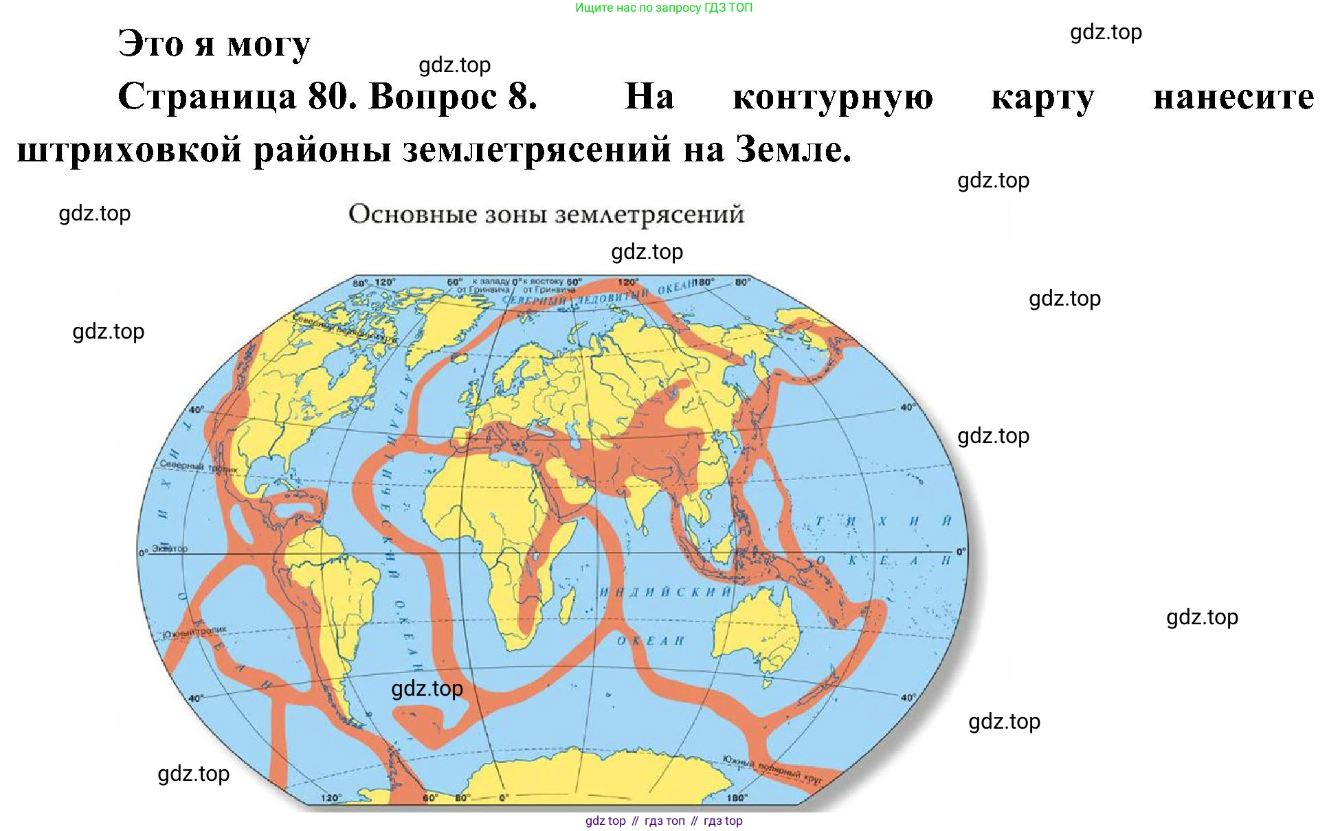 География, 5-6 класс Учебник, авторы: Алексеев Александр Иванович, Николина Вера Викторовна, Липкина Елена Карловна, Болысов Сергей Иванович, Кузнецова Галина Юрьевна, издательство Просвещение, Москва, 2023, жёлтого цвета, страница 80, номер 8, Решение