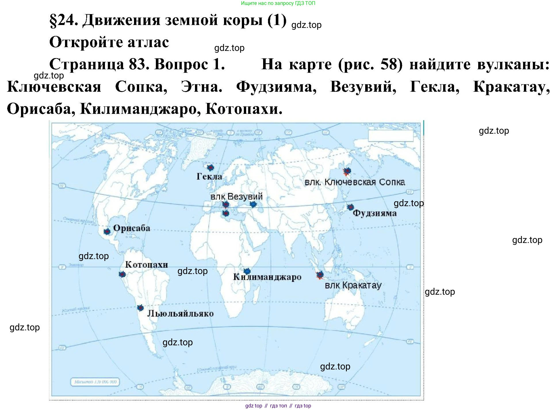 География, 5-6 класс Учебник, авторы: Алексеев Александр Иванович, Николина Вера Викторовна, Липкина Елена Карловна, Болысов Сергей Иванович, Кузнецова Галина Юрьевна, издательство Просвещение, Москва, 2023, жёлтого цвета, страница 83, номер 1, Решение