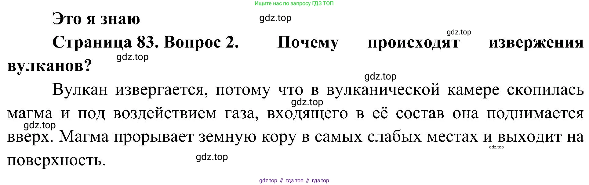 География, 5-6 класс Учебник, авторы: Алексеев Александр Иванович, Николина Вера Викторовна, Липкина Елена Карловна, Болысов Сергей Иванович, Кузнецова Галина Юрьевна, издательство Просвещение, Москва, 2023, жёлтого цвета, страница 83, номер 2, Решение