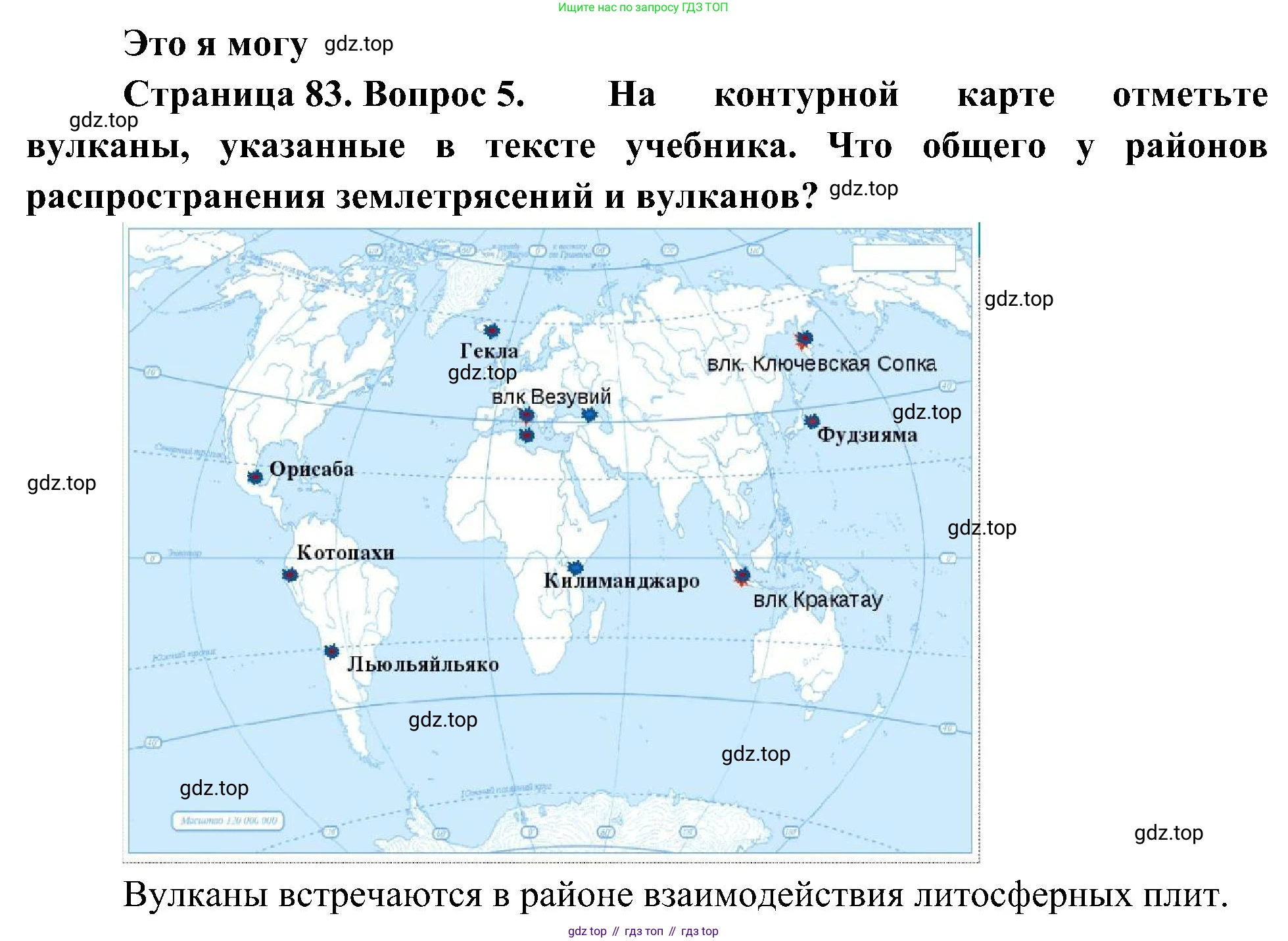 География, 5-6 класс Учебник, авторы: Алексеев Александр Иванович, Николина Вера Викторовна, Липкина Елена Карловна, Болысов Сергей Иванович, Кузнецова Галина Юрьевна, издательство Просвещение, Москва, 2023, жёлтого цвета, страница 83, номер 5, Решение