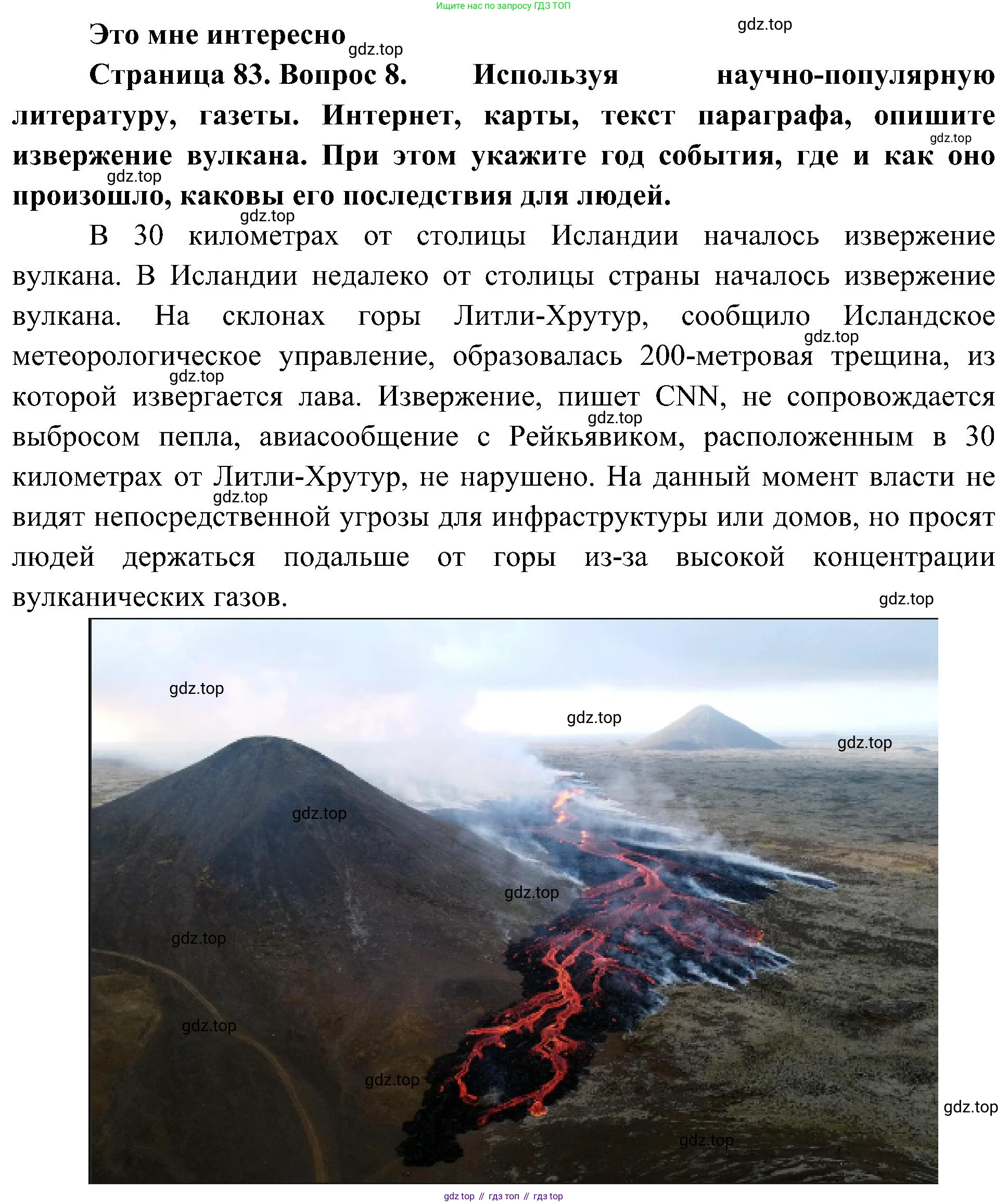 География, 5-6 класс Учебник, авторы: Алексеев Александр Иванович, Николина Вера Викторовна, Липкина Елена Карловна, Болысов Сергей Иванович, Кузнецова Галина Юрьевна, издательство Просвещение, Москва, 2023, жёлтого цвета, страница 83, номер 8, Решение