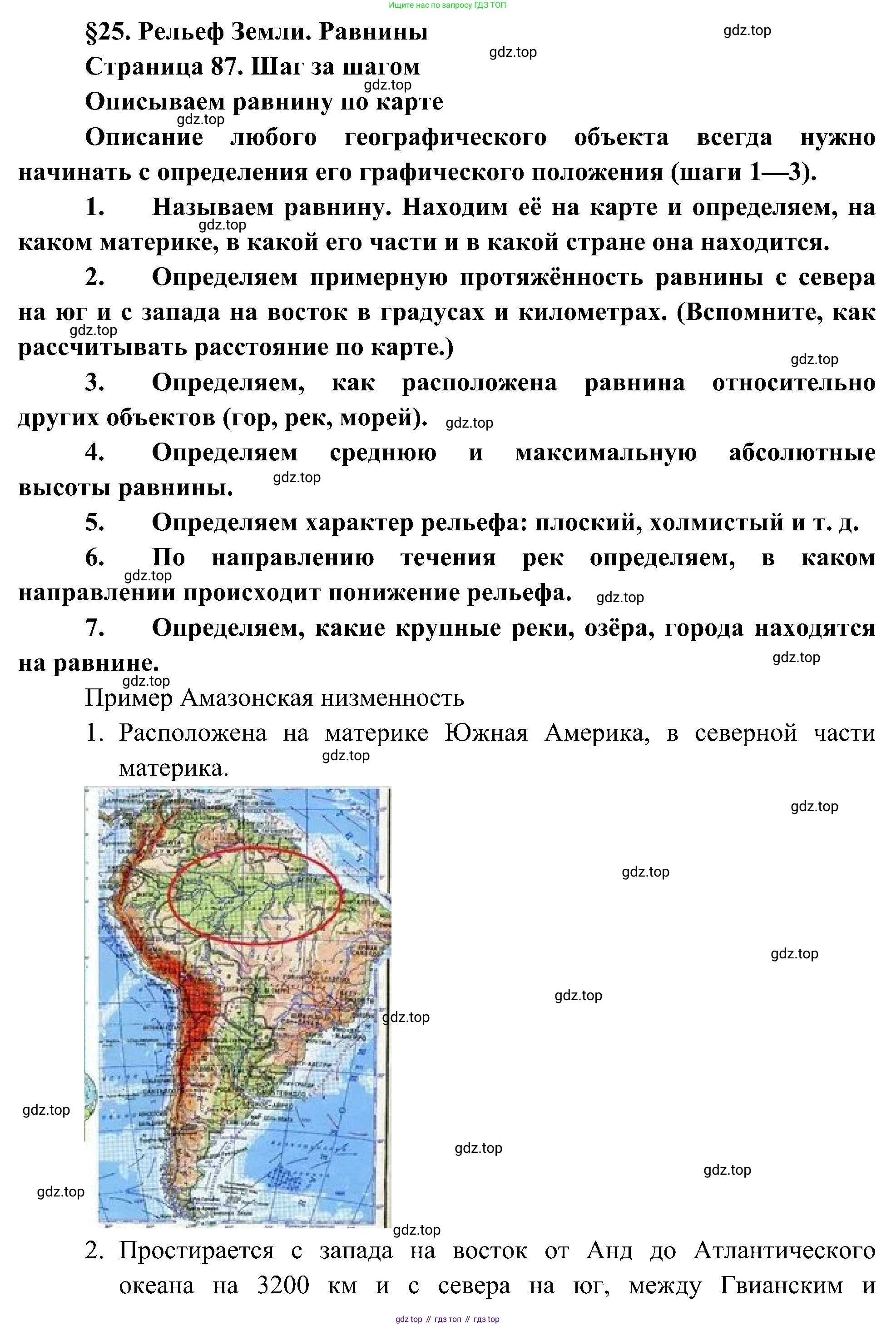 География, 5-6 класс Учебник, авторы: Алексеев Александр Иванович, Николина Вера Викторовна, Липкина Елена Карловна, Болысов Сергей Иванович, Кузнецова Галина Юрьевна, издательство Просвещение, Москва, 2023, жёлтого цвета, страница 87, Решение