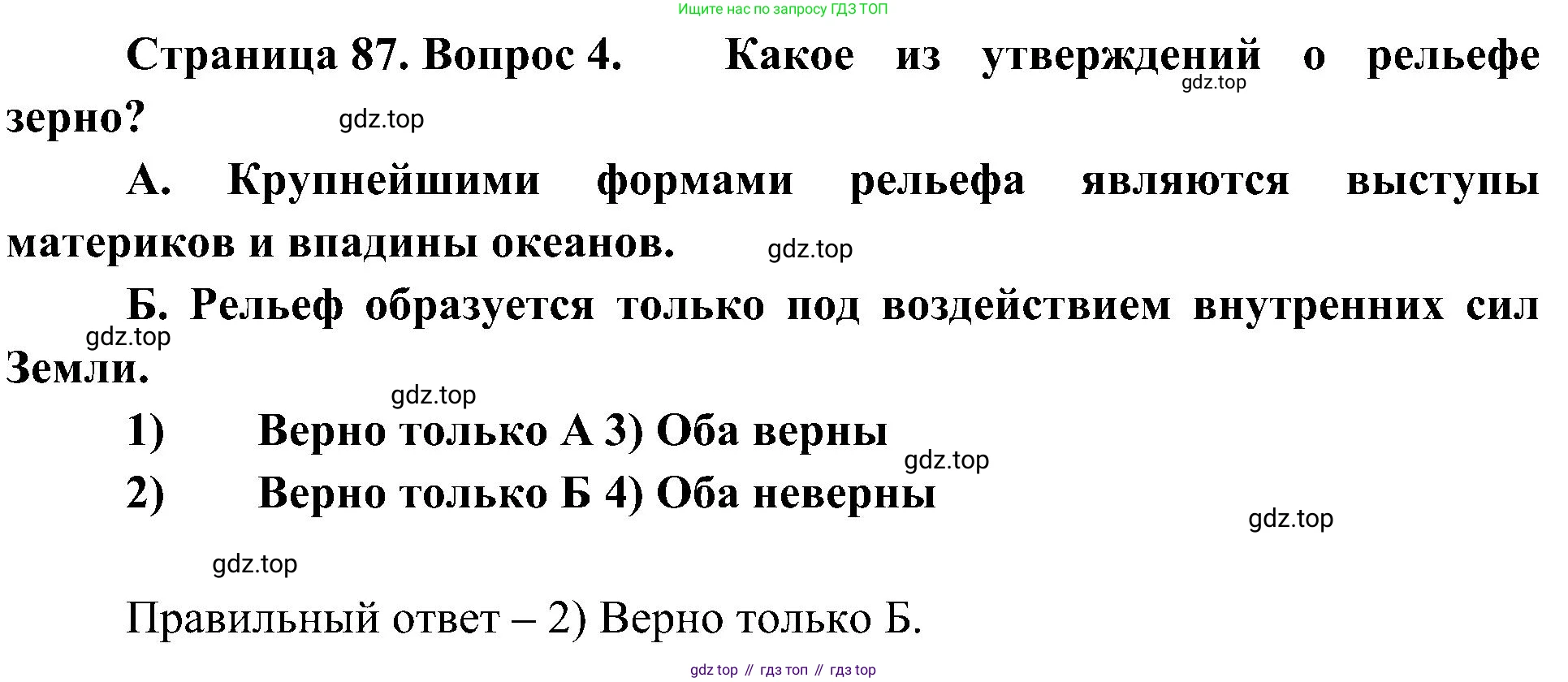 География, 5-6 класс Учебник, авторы: Алексеев Александр Иванович, Николина Вера Викторовна, Липкина Елена Карловна, Болысов Сергей Иванович, Кузнецова Галина Юрьевна, издательство Просвещение, Москва, 2023, жёлтого цвета, страница 87, номер 4, Решение