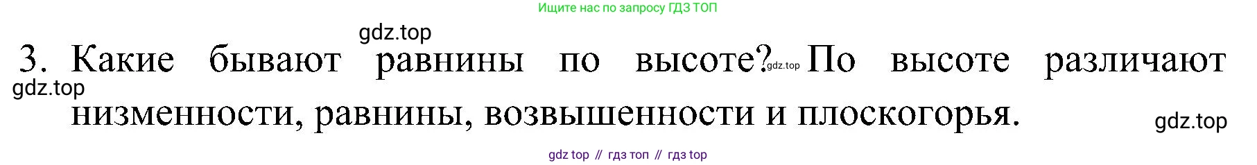 География, 5-6 класс Учебник, авторы: Алексеев Александр Иванович, Николина Вера Викторовна, Липкина Елена Карловна, Болысов Сергей Иванович, Кузнецова Галина Юрьевна, издательство Просвещение, Москва, 2023, жёлтого цвета, страница 87, номер 6, Решение (продолжение 2)