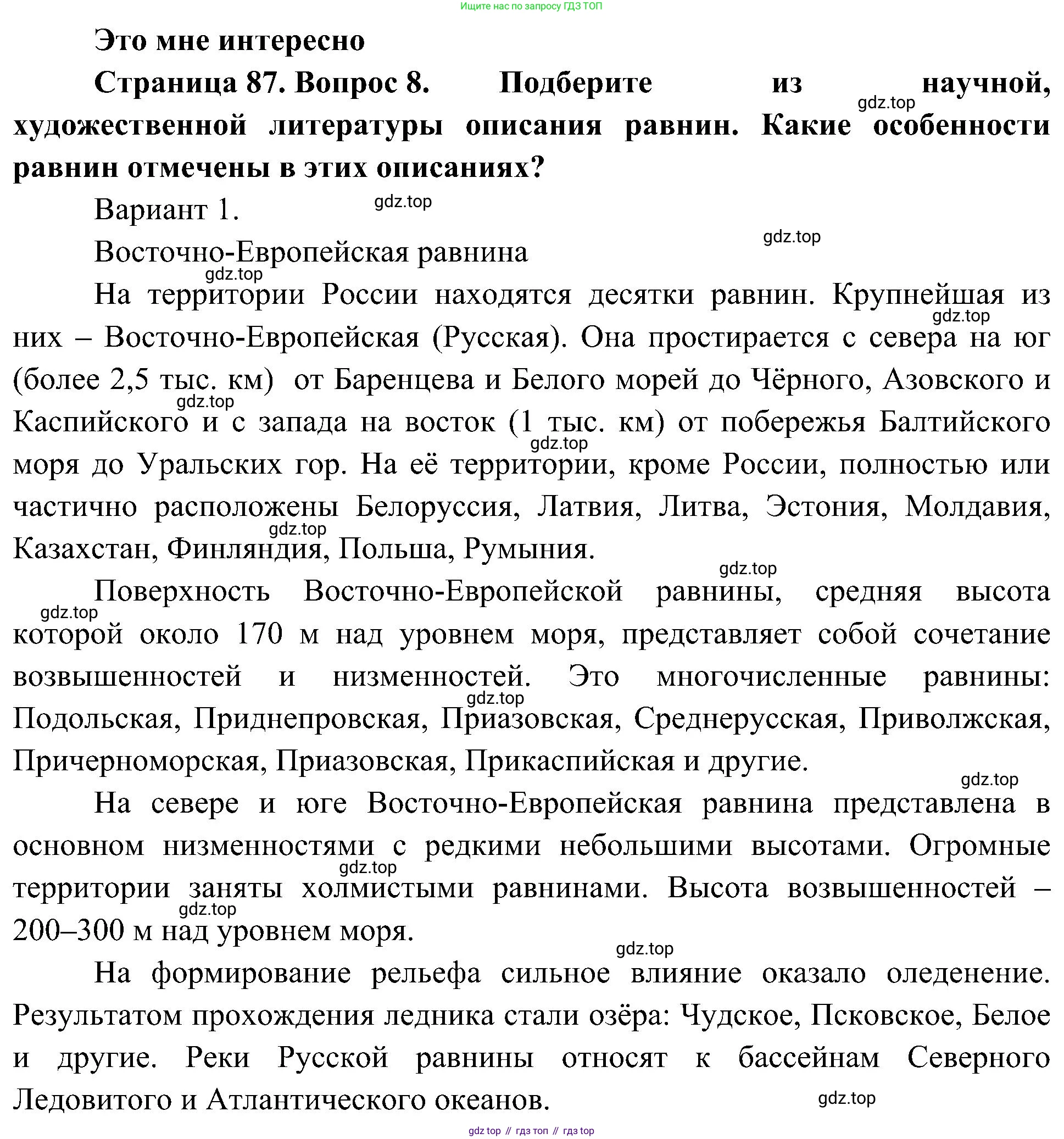 География, 5-6 класс Учебник, авторы: Алексеев Александр Иванович, Николина Вера Викторовна, Липкина Елена Карловна, Болысов Сергей Иванович, Кузнецова Галина Юрьевна, издательство Просвещение, Москва, 2023, жёлтого цвета, страница 87, номер 8, Решение