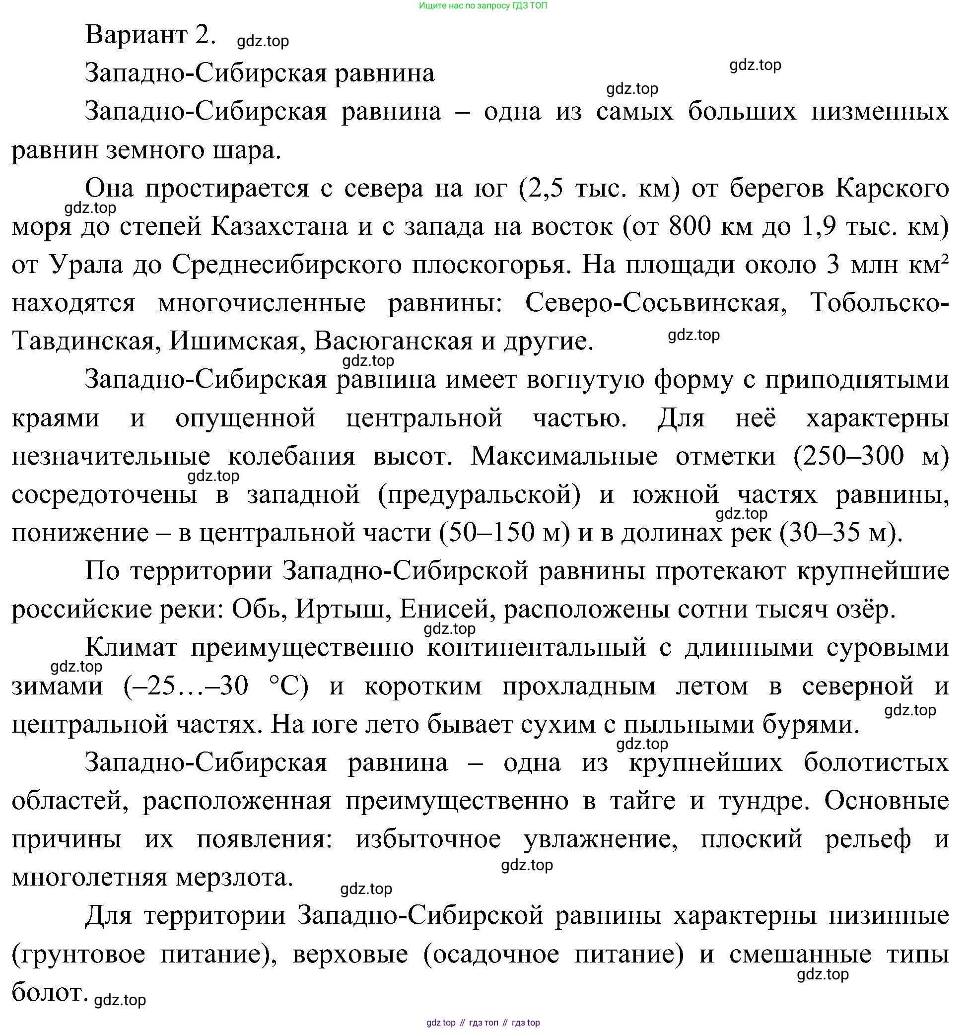 География, 5-6 класс Учебник, авторы: Алексеев Александр Иванович, Николина Вера Викторовна, Липкина Елена Карловна, Болысов Сергей Иванович, Кузнецова Галина Юрьевна, издательство Просвещение, Москва, 2023, жёлтого цвета, страница 87, номер 8, Решение (продолжение 2)