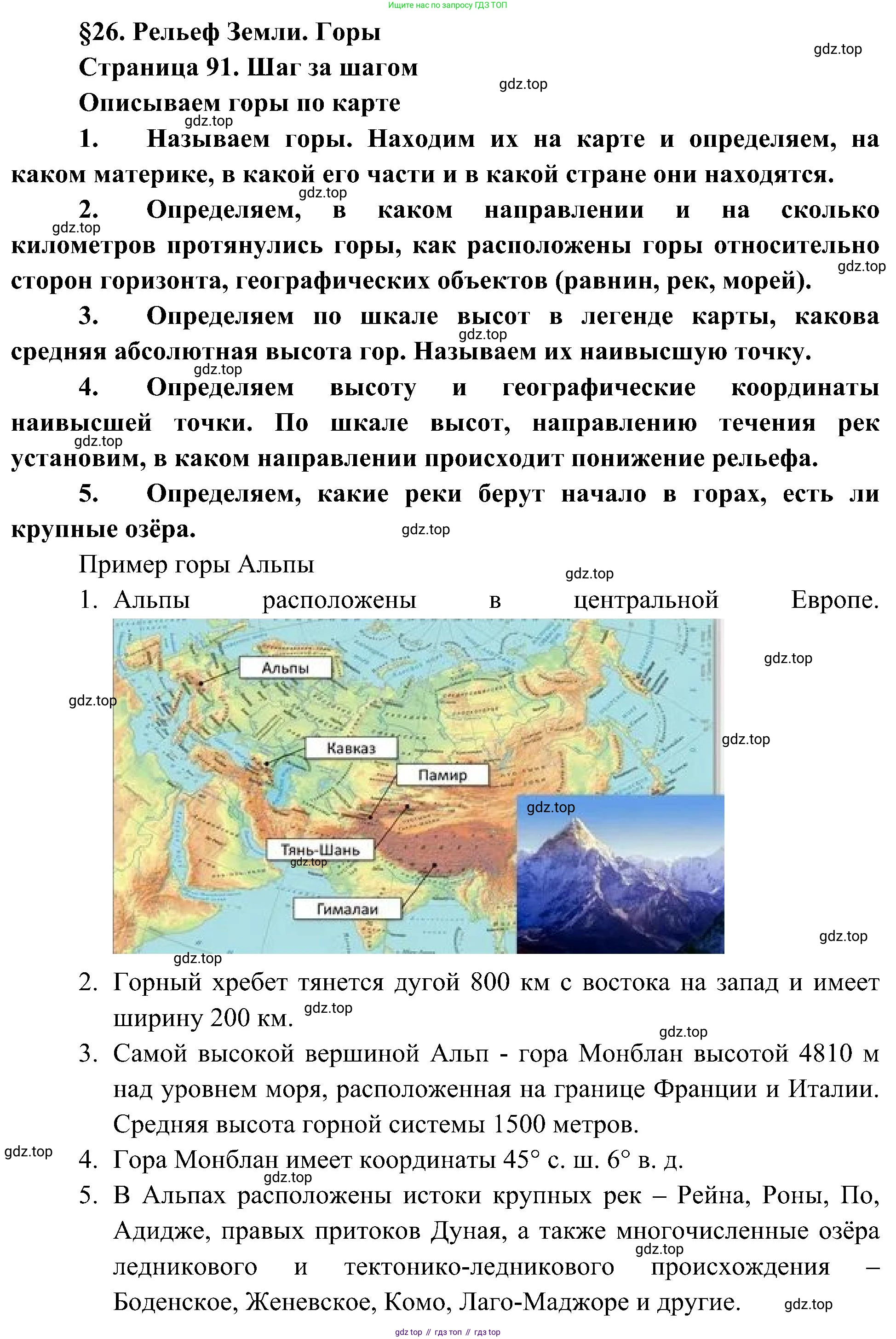 География, 5-6 класс Учебник, авторы: Алексеев Александр Иванович, Николина Вера Викторовна, Липкина Елена Карловна, Болысов Сергей Иванович, Кузнецова Галина Юрьевна, издательство Просвещение, Москва, 2023, жёлтого цвета, страница 91, Решение