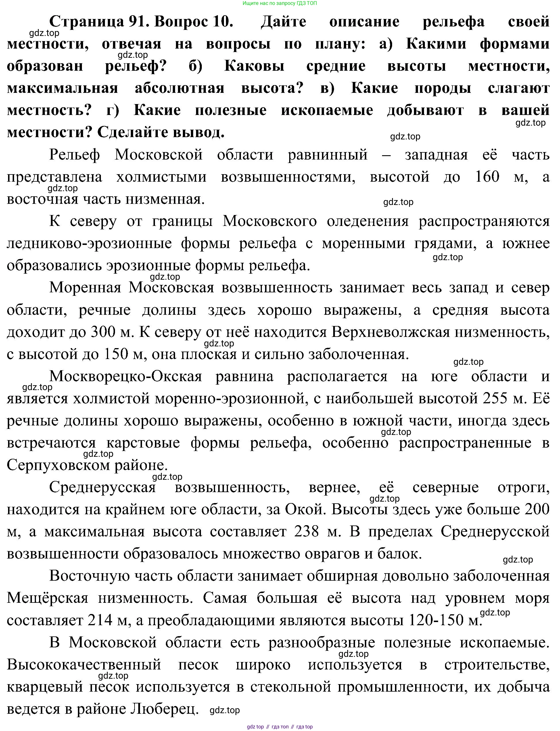 География, 5-6 класс Учебник, авторы: Алексеев Александр Иванович, Николина Вера Викторовна, Липкина Елена Карловна, Болысов Сергей Иванович, Кузнецова Галина Юрьевна, издательство Просвещение, Москва, 2023, жёлтого цвета, страница 91, номер 10, Решение