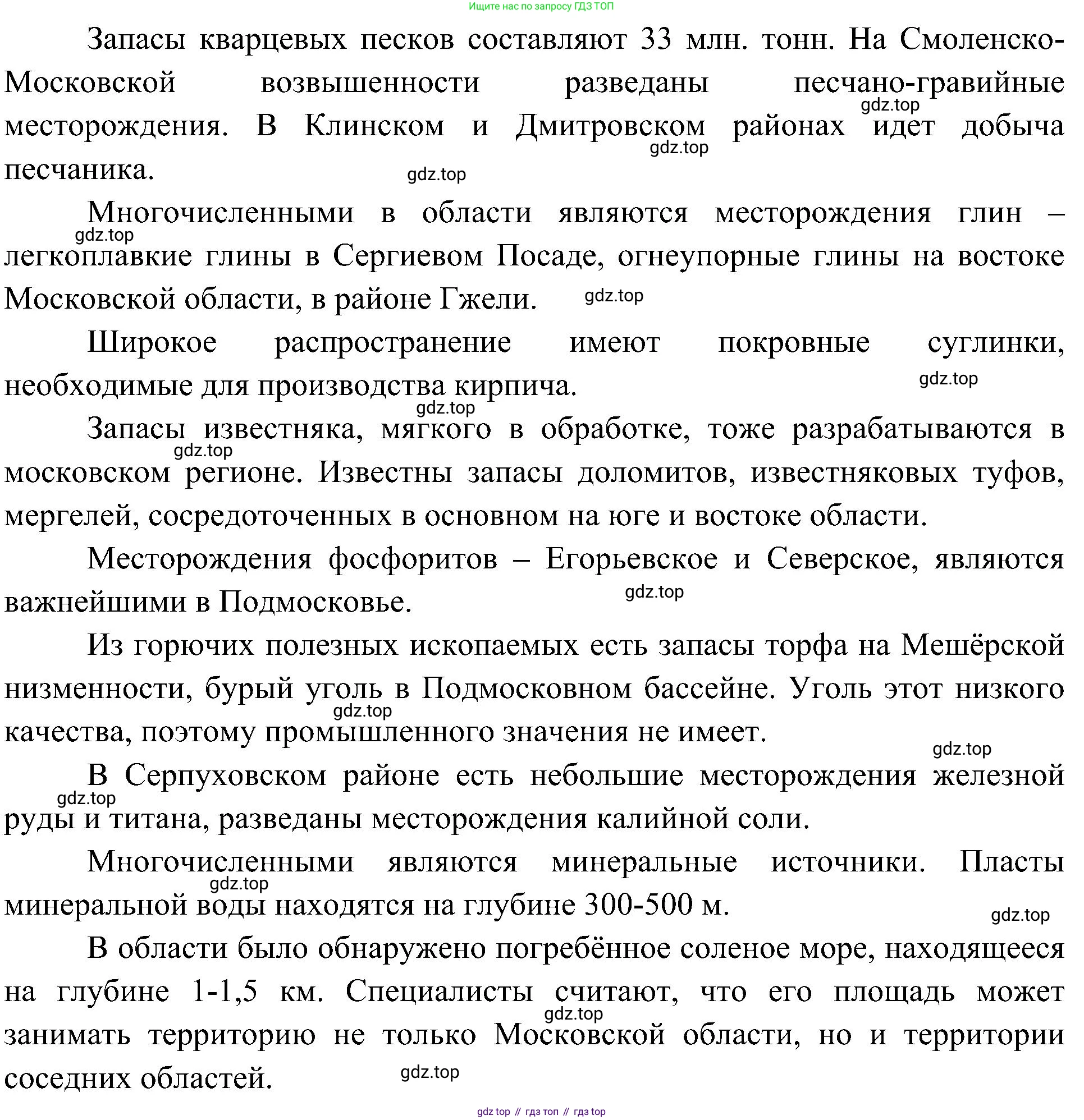 География, 5-6 класс Учебник, авторы: Алексеев Александр Иванович, Николина Вера Викторовна, Липкина Елена Карловна, Болысов Сергей Иванович, Кузнецова Галина Юрьевна, издательство Просвещение, Москва, 2023, жёлтого цвета, страница 91, номер 10, Решение (продолжение 2)
