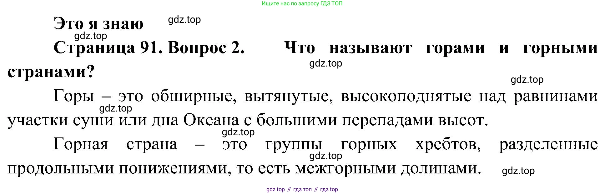 География, 5-6 класс Учебник, авторы: Алексеев Александр Иванович, Николина Вера Викторовна, Липкина Елена Карловна, Болысов Сергей Иванович, Кузнецова Галина Юрьевна, издательство Просвещение, Москва, 2023, жёлтого цвета, страница 91, номер 2, Решение