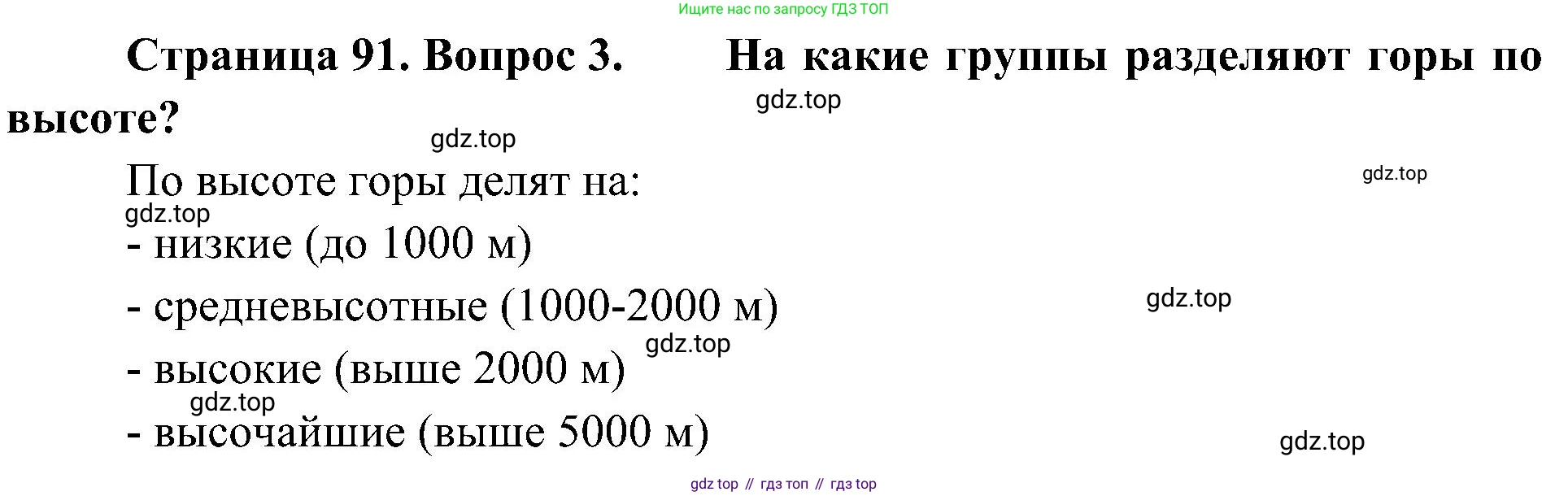 География, 5-6 класс Учебник, авторы: Алексеев Александр Иванович, Николина Вера Викторовна, Липкина Елена Карловна, Болысов Сергей Иванович, Кузнецова Галина Юрьевна, издательство Просвещение, Москва, 2023, жёлтого цвета, страница 91, номер 3, Решение
