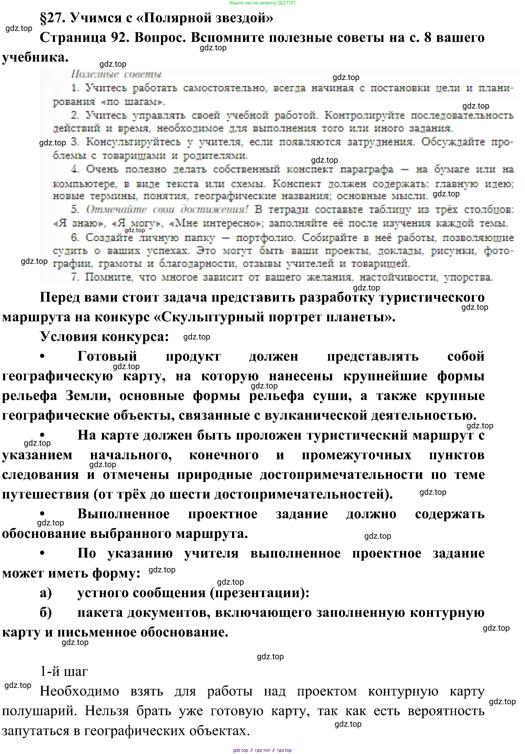 ГДЗ География, 5-6 класс Учебник, авторы: Алексеев Александр Иванович, Николина Вера Викторовна, Липкина Елена Карловна, Болысов Сергей Иванович, Кузнецова Галина Юрьевна, издательство Просвещение, Москва, 2023, жёлтого цвета, страница 92, Решение