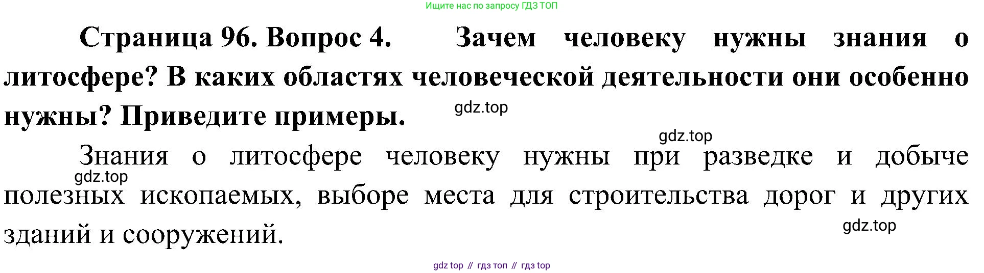 География, 5-6 класс Учебник, авторы: Алексеев Александр Иванович, Николина Вера Викторовна, Липкина Елена Карловна, Болысов Сергей Иванович, Кузнецова Галина Юрьевна, издательство Просвещение, Москва, 2023, жёлтого цвета, страница 96, номер 4, Решение
