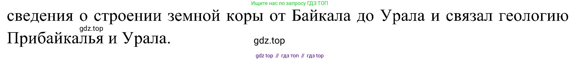 География, 5-6 класс Учебник, авторы: Алексеев Александр Иванович, Николина Вера Викторовна, Липкина Елена Карловна, Болысов Сергей Иванович, Кузнецова Галина Юрьевна, издательство Просвещение, Москва, 2023, жёлтого цвета, страница 96, Решение (продолжение 3)
