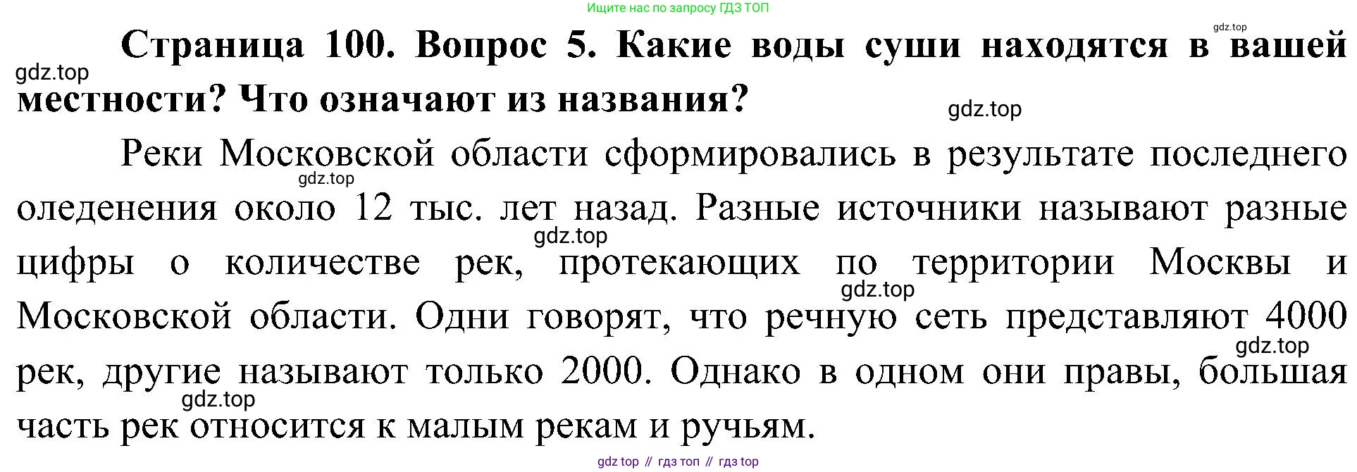 География, 5-6 класс Учебник, авторы: Алексеев Александр Иванович, Николина Вера Викторовна, Липкина Елена Карловна, Болысов Сергей Иванович, Кузнецова Галина Юрьевна, издательство Просвещение, Москва, 2023, жёлтого цвета, страница 100, номер 5, Решение
