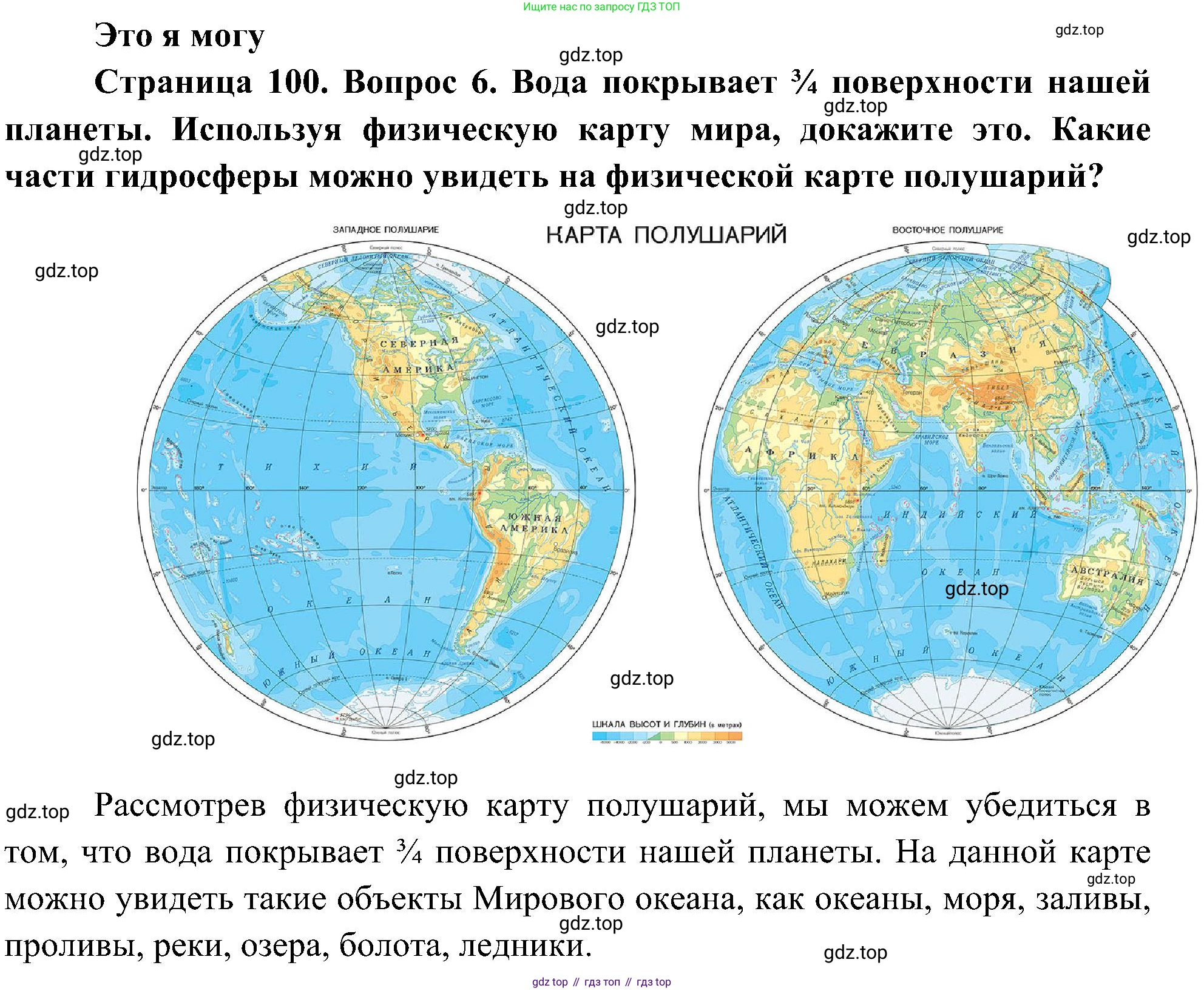 География, 5-6 класс Учебник, авторы: Алексеев Александр Иванович, Николина Вера Викторовна, Липкина Елена Карловна, Болысов Сергей Иванович, Кузнецова Галина Юрьевна, издательство Просвещение, Москва, 2023, жёлтого цвета, страница 100, номер 6, Решение