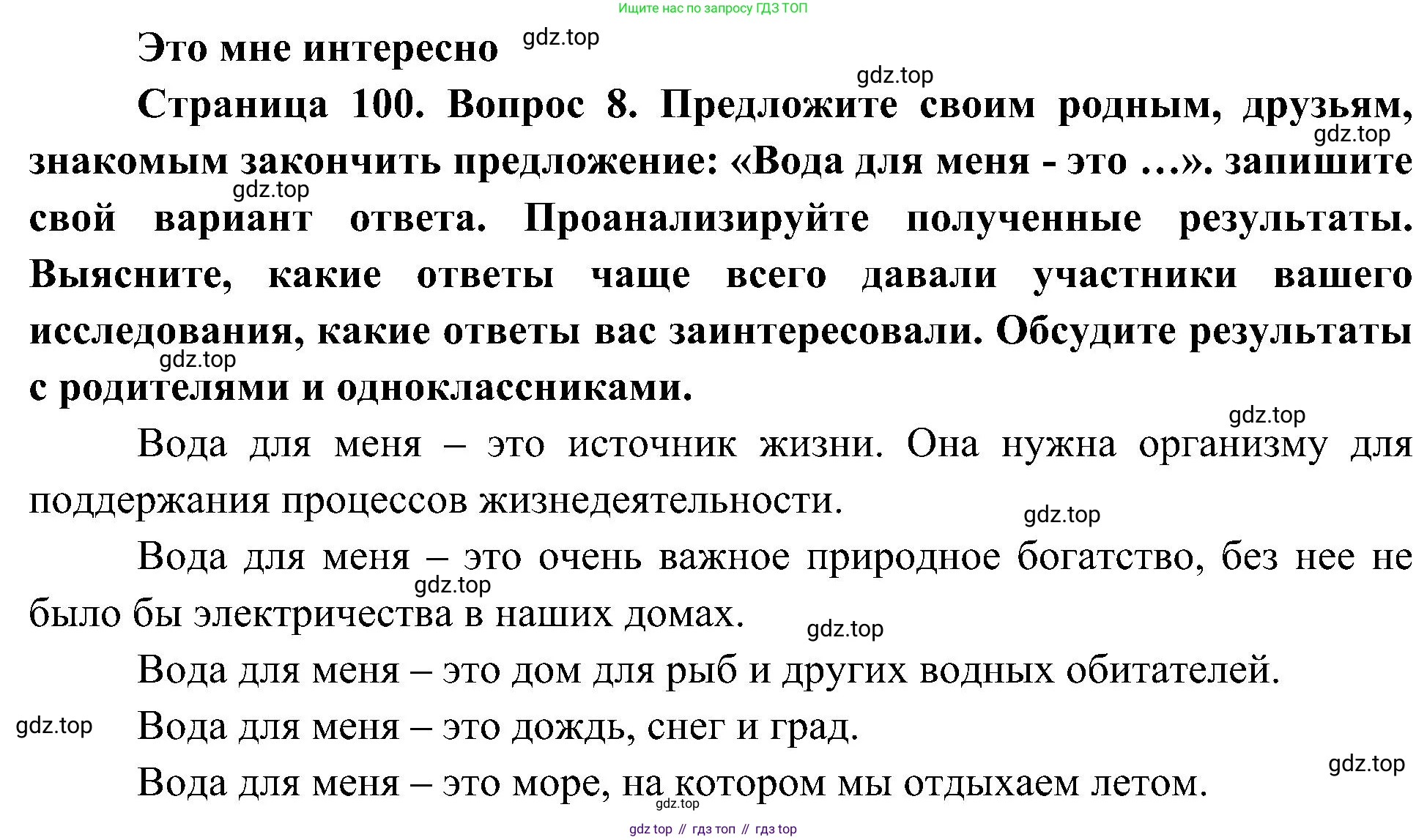 География, 5-6 класс Учебник, авторы: Алексеев Александр Иванович, Николина Вера Викторовна, Липкина Елена Карловна, Болысов Сергей Иванович, Кузнецова Галина Юрьевна, издательство Просвещение, Москва, 2023, жёлтого цвета, страница 100, номер 8, Решение