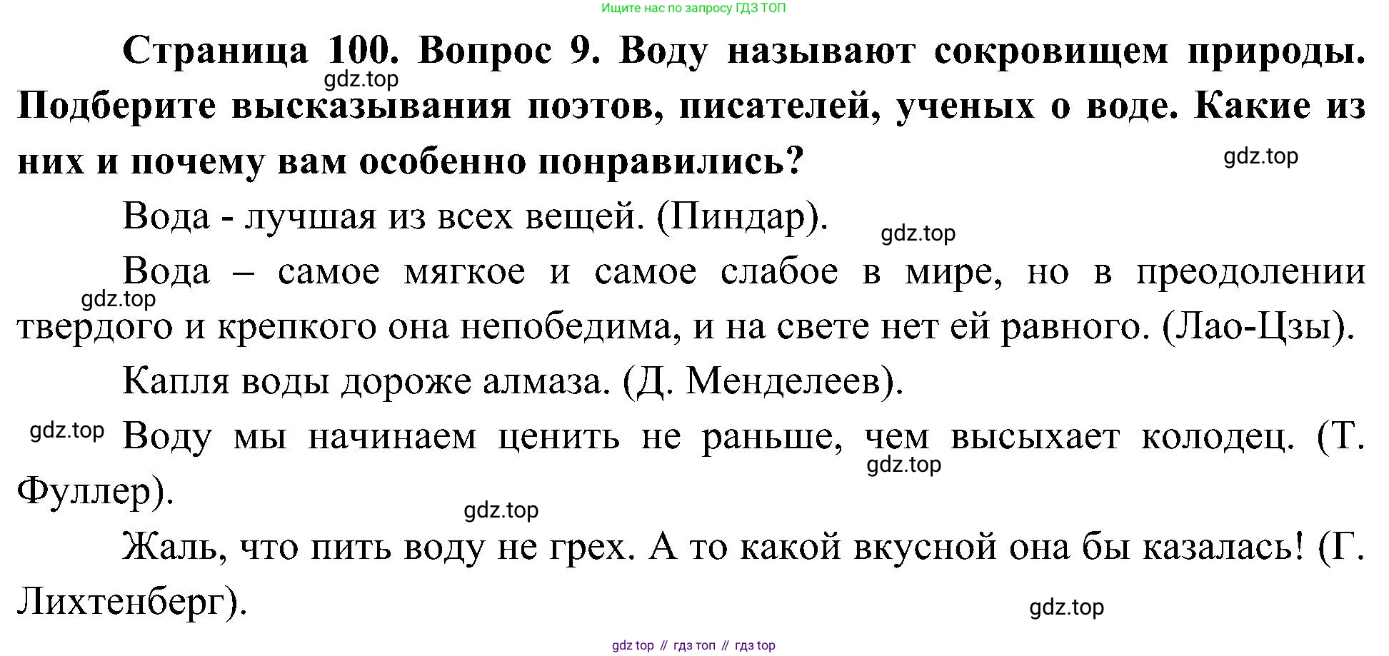 География, 5-6 класс Учебник, авторы: Алексеев Александр Иванович, Николина Вера Викторовна, Липкина Елена Карловна, Болысов Сергей Иванович, Кузнецова Галина Юрьевна, издательство Просвещение, Москва, 2023, жёлтого цвета, страница 100, номер 9, Решение