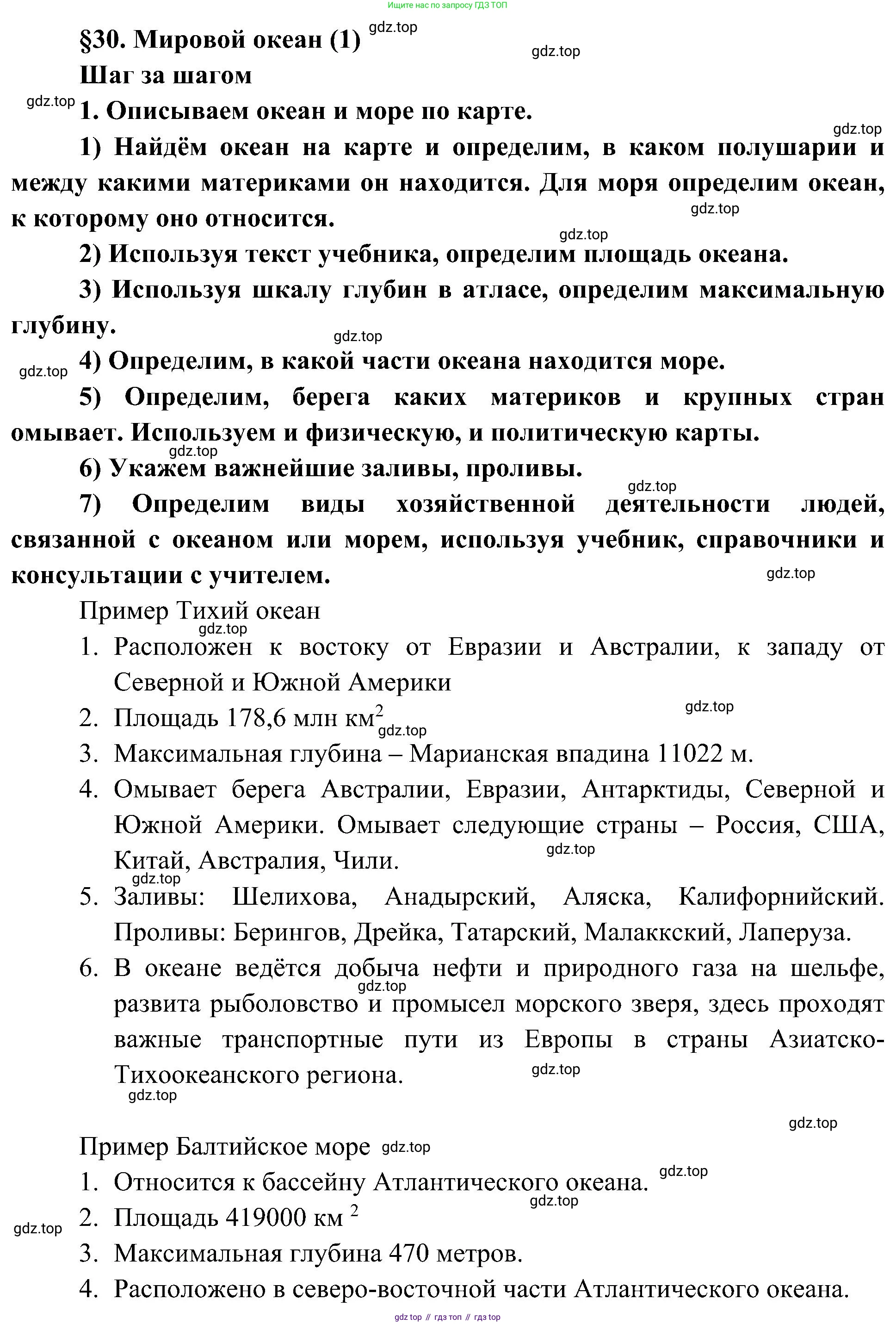 География, 5-6 класс Учебник, авторы: Алексеев Александр Иванович, Николина Вера Викторовна, Липкина Елена Карловна, Болысов Сергей Иванович, Кузнецова Галина Юрьевна, издательство Просвещение, Москва, 2023, жёлтого цвета, страница 103, Решение