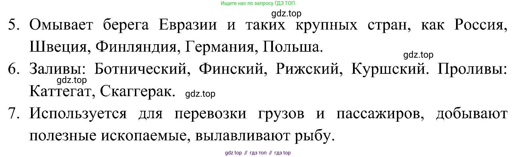 География, 5-6 класс Учебник, авторы: Алексеев Александр Иванович, Николина Вера Викторовна, Липкина Елена Карловна, Болысов Сергей Иванович, Кузнецова Галина Юрьевна, издательство Просвещение, Москва, 2023, жёлтого цвета, страница 103, Решение (продолжение 2)