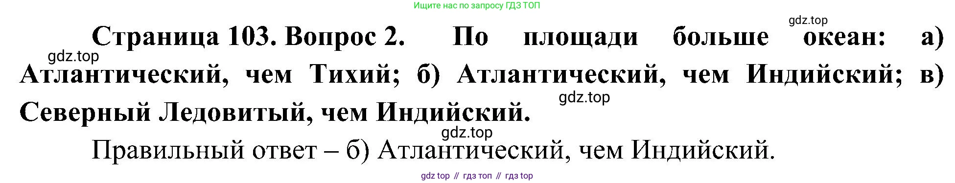 География, 5-6 класс Учебник, авторы: Алексеев Александр Иванович, Николина Вера Викторовна, Липкина Елена Карловна, Болысов Сергей Иванович, Кузнецова Галина Юрьевна, издательство Просвещение, Москва, 2023, жёлтого цвета, страница 103, номер 2, Решение