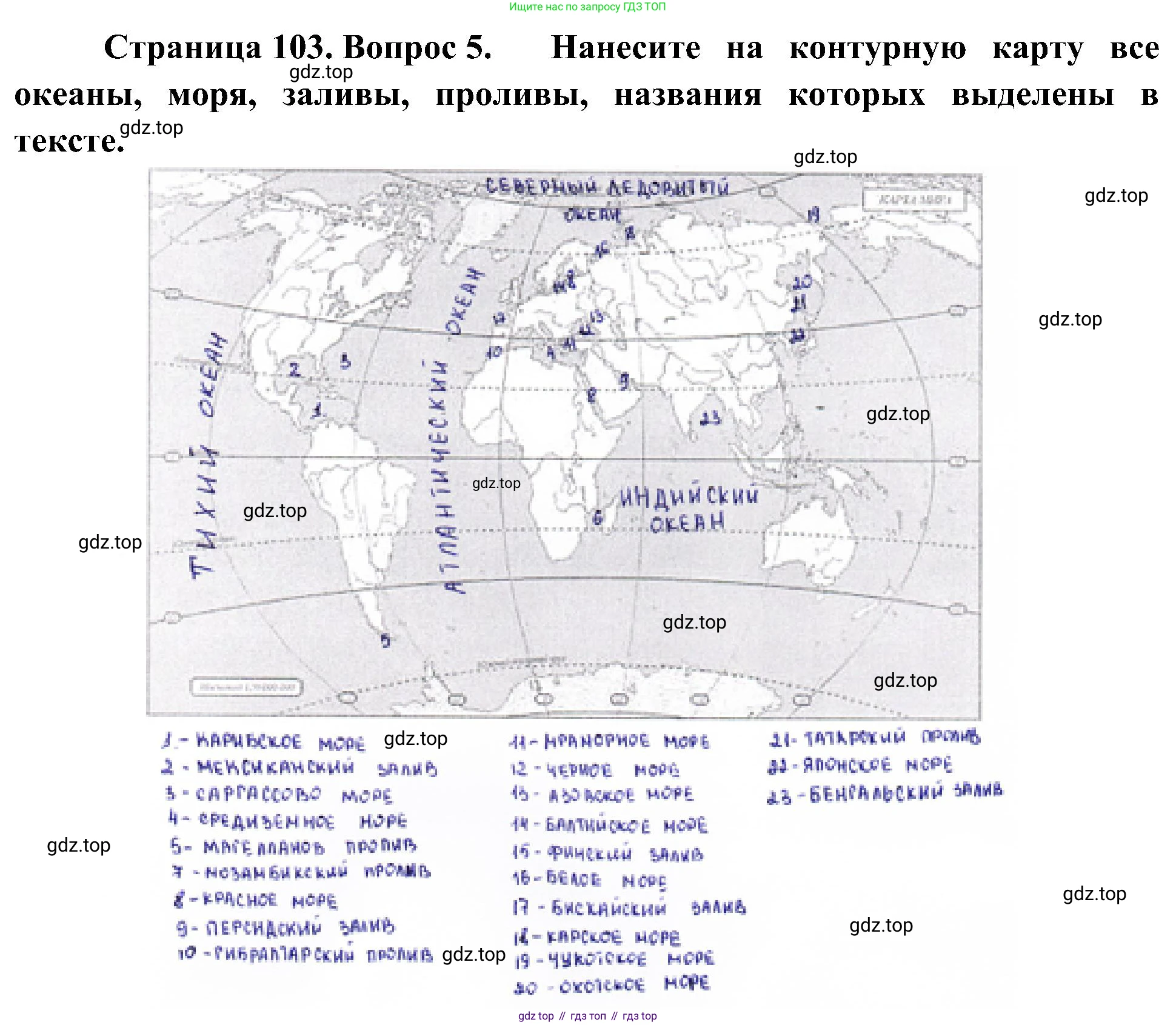 География, 5-6 класс Учебник, авторы: Алексеев Александр Иванович, Николина Вера Викторовна, Липкина Елена Карловна, Болысов Сергей Иванович, Кузнецова Галина Юрьевна, издательство Просвещение, Москва, 2023, жёлтого цвета, страница 103, номер 5, Решение