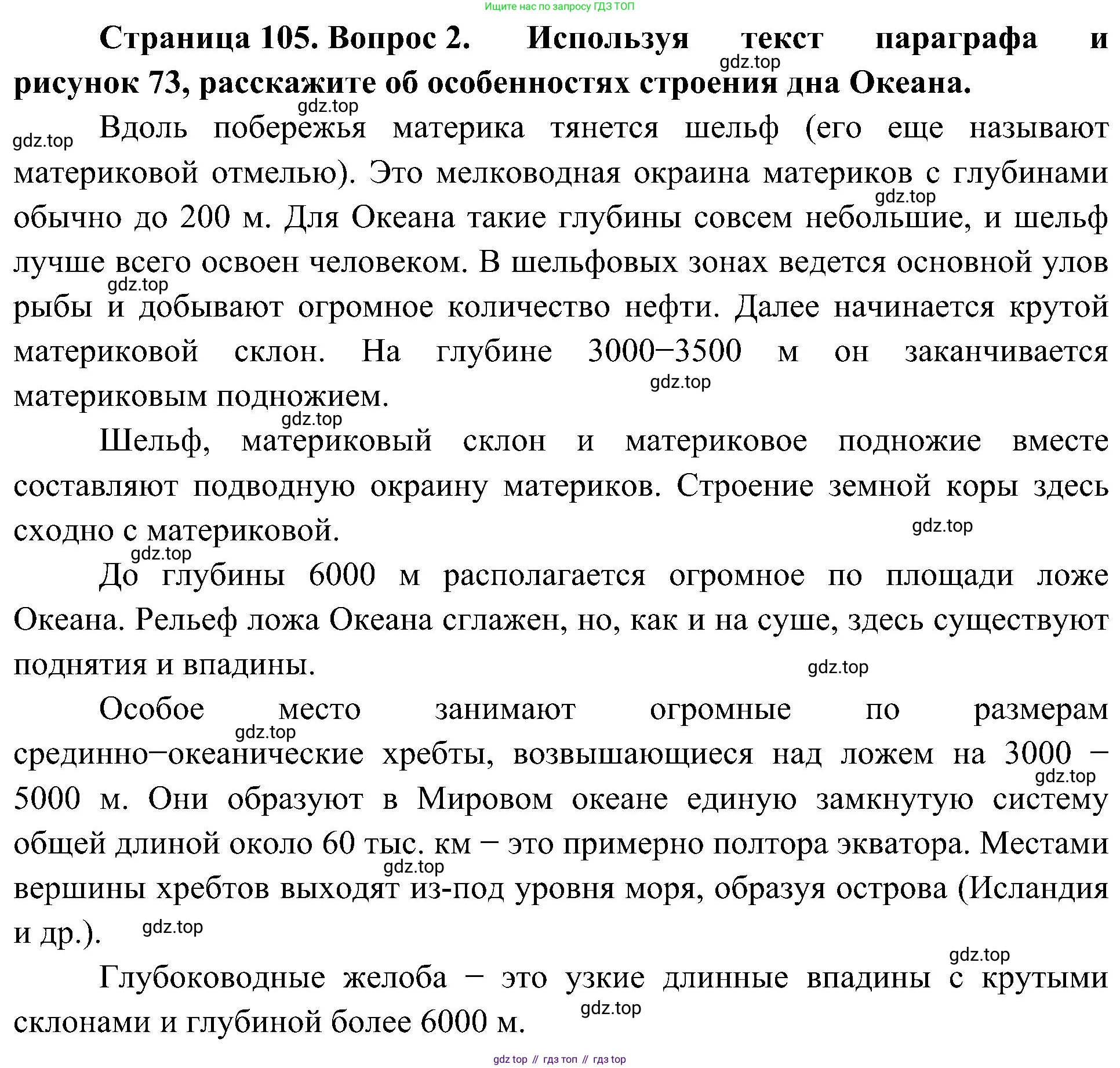 География, 5-6 класс Учебник, авторы: Алексеев Александр Иванович, Николина Вера Викторовна, Липкина Елена Карловна, Болысов Сергей Иванович, Кузнецова Галина Юрьевна, издательство Просвещение, Москва, 2023, жёлтого цвета, страница 105, номер 2, Решение