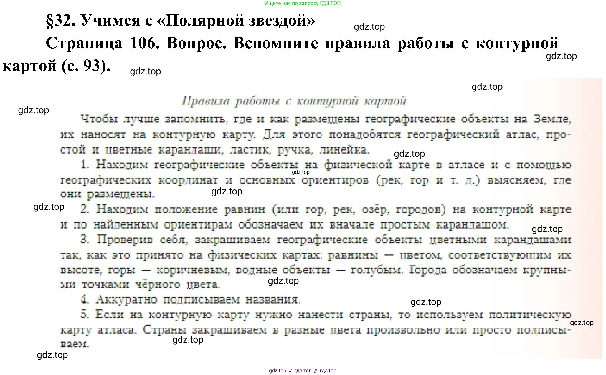 География, 5-6 класс Учебник, авторы: Алексеев Александр Иванович, Николина Вера Викторовна, Липкина Елена Карловна, Болысов Сергей Иванович, Кузнецова Галина Юрьевна, издательство Просвещение, Москва, 2023, жёлтого цвета, страница 106, Решение