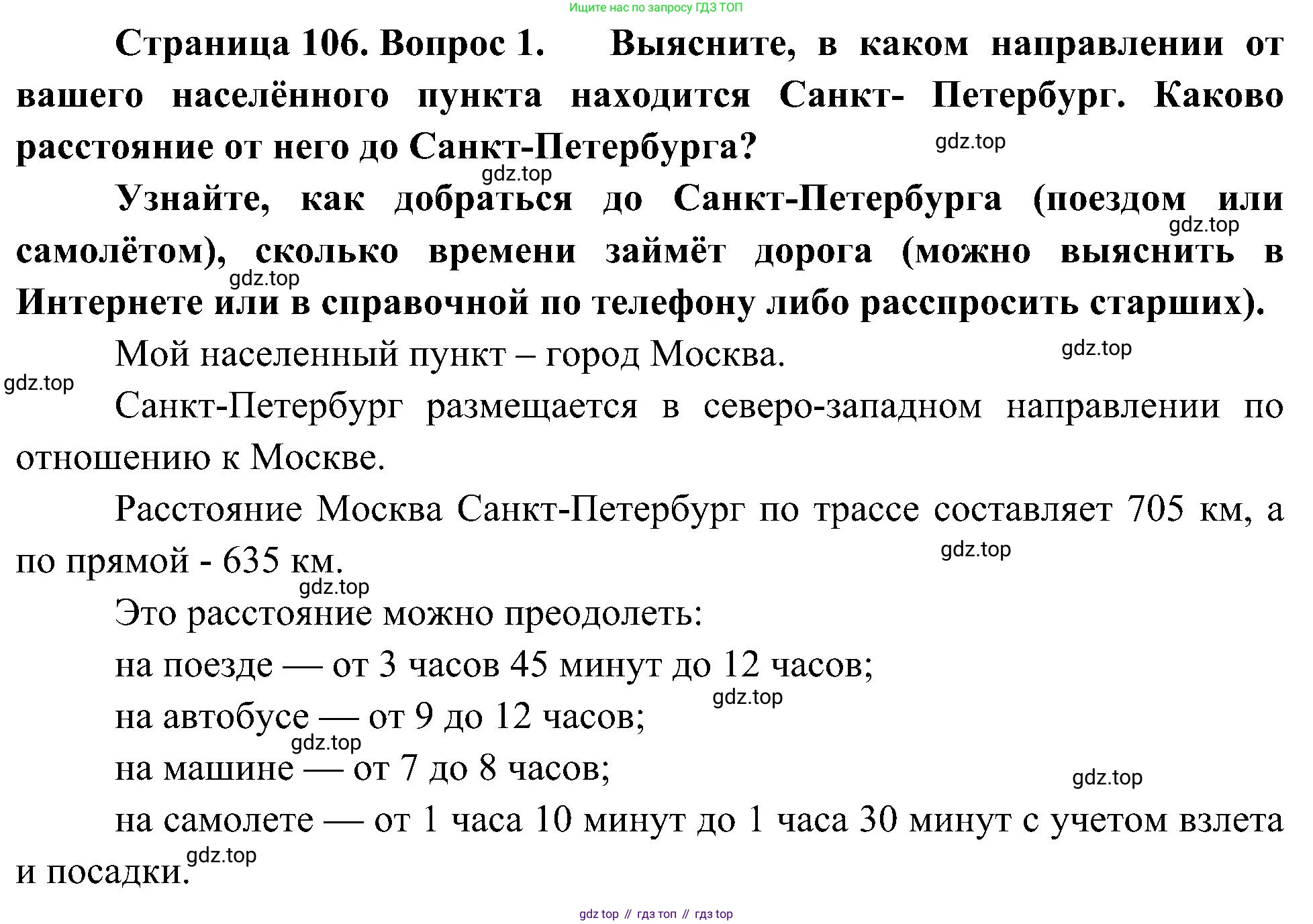 География, 5-6 класс Учебник, авторы: Алексеев Александр Иванович, Николина Вера Викторовна, Липкина Елена Карловна, Болысов Сергей Иванович, Кузнецова Галина Юрьевна, издательство Просвещение, Москва, 2023, жёлтого цвета, страница 106, номер 1, Решение