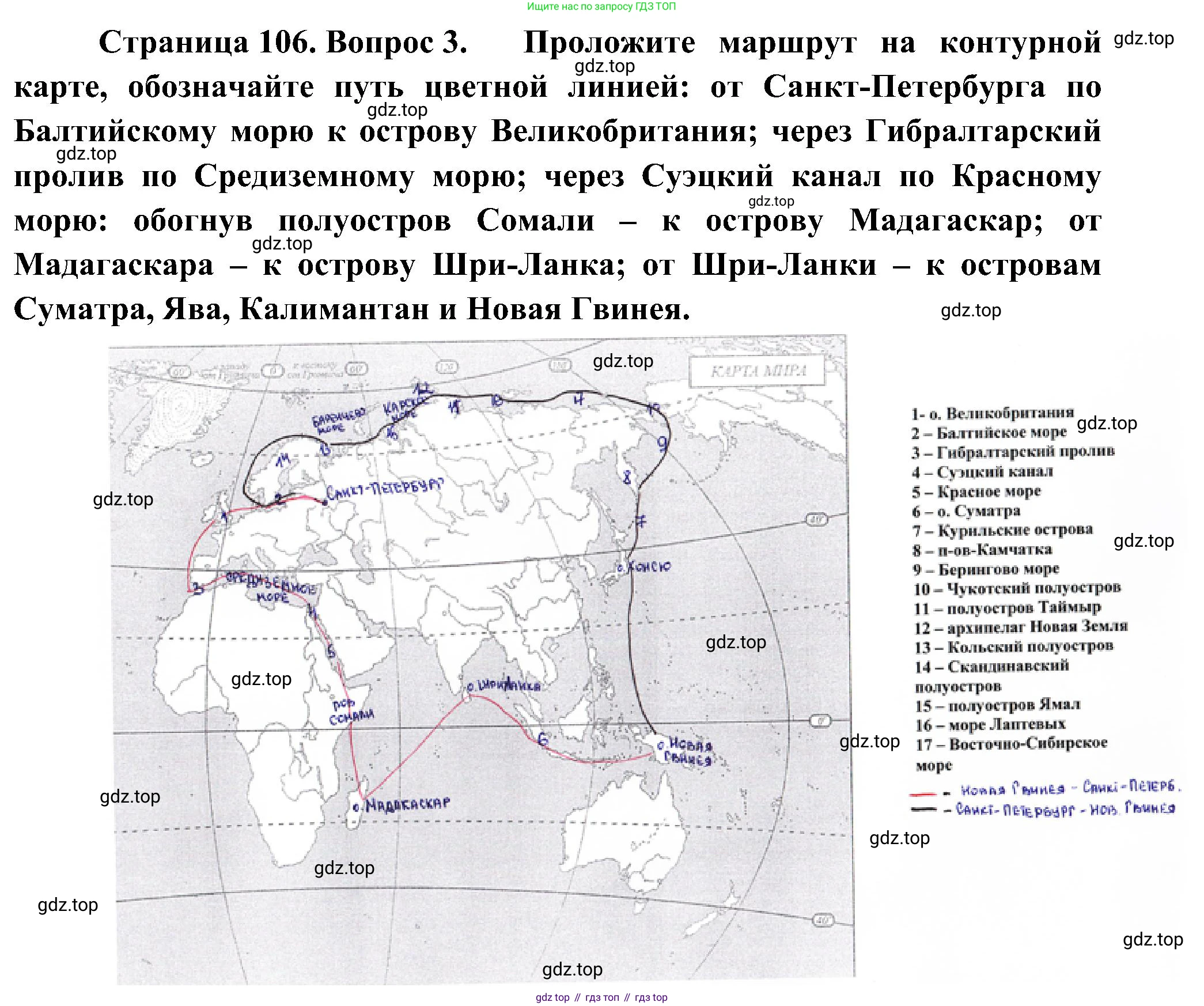 География, 5-6 класс Учебник, авторы: Алексеев Александр Иванович, Николина Вера Викторовна, Липкина Елена Карловна, Болысов Сергей Иванович, Кузнецова Галина Юрьевна, издательство Просвещение, Москва, 2023, жёлтого цвета, страница 106, номер 3, Решение