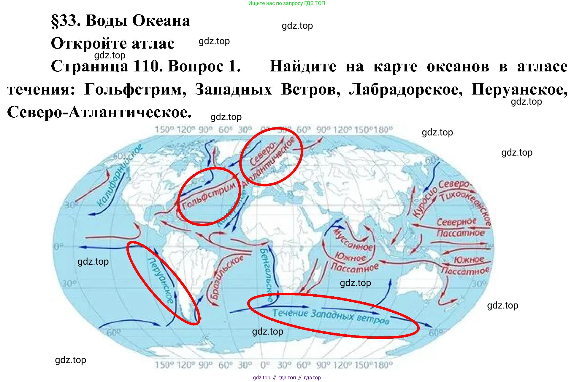 География, 5-6 класс Учебник, авторы: Алексеев Александр Иванович, Николина Вера Викторовна, Липкина Елена Карловна, Болысов Сергей Иванович, Кузнецова Галина Юрьевна, издательство Просвещение, Москва, 2023, жёлтого цвета, страница 110, номер 1, Решение