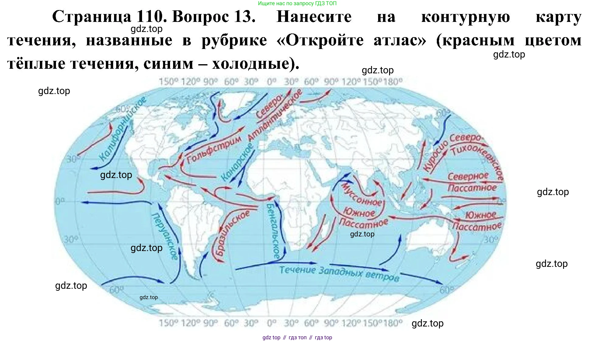 География, 5-6 класс Учебник, авторы: Алексеев Александр Иванович, Николина Вера Викторовна, Липкина Елена Карловна, Болысов Сергей Иванович, Кузнецова Галина Юрьевна, издательство Просвещение, Москва, 2023, жёлтого цвета, страница 110, номер 13, Решение