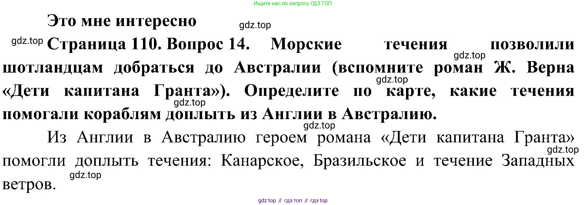 География, 5-6 класс Учебник, авторы: Алексеев Александр Иванович, Николина Вера Викторовна, Липкина Елена Карловна, Болысов Сергей Иванович, Кузнецова Галина Юрьевна, издательство Просвещение, Москва, 2023, жёлтого цвета, страница 110, номер 14, Решение