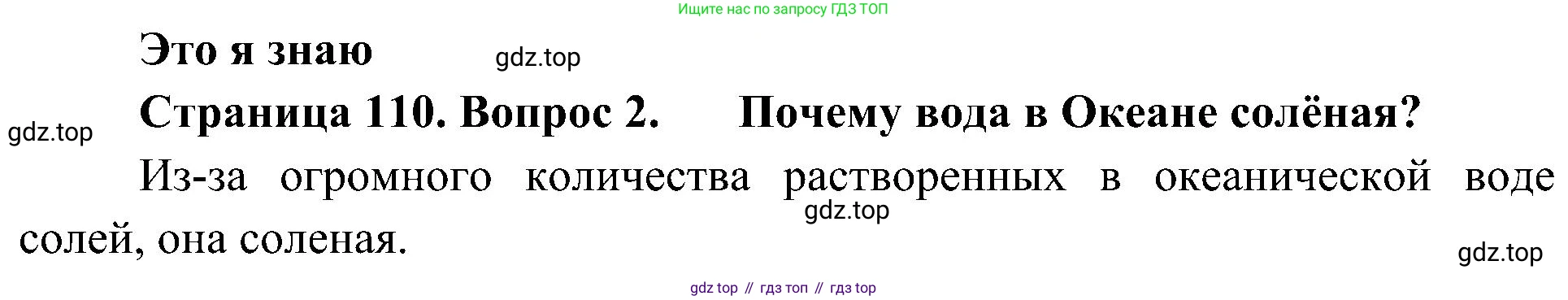 География, 5-6 класс Учебник, авторы: Алексеев Александр Иванович, Николина Вера Викторовна, Липкина Елена Карловна, Болысов Сергей Иванович, Кузнецова Галина Юрьевна, издательство Просвещение, Москва, 2023, жёлтого цвета, страница 110, номер 2, Решение
