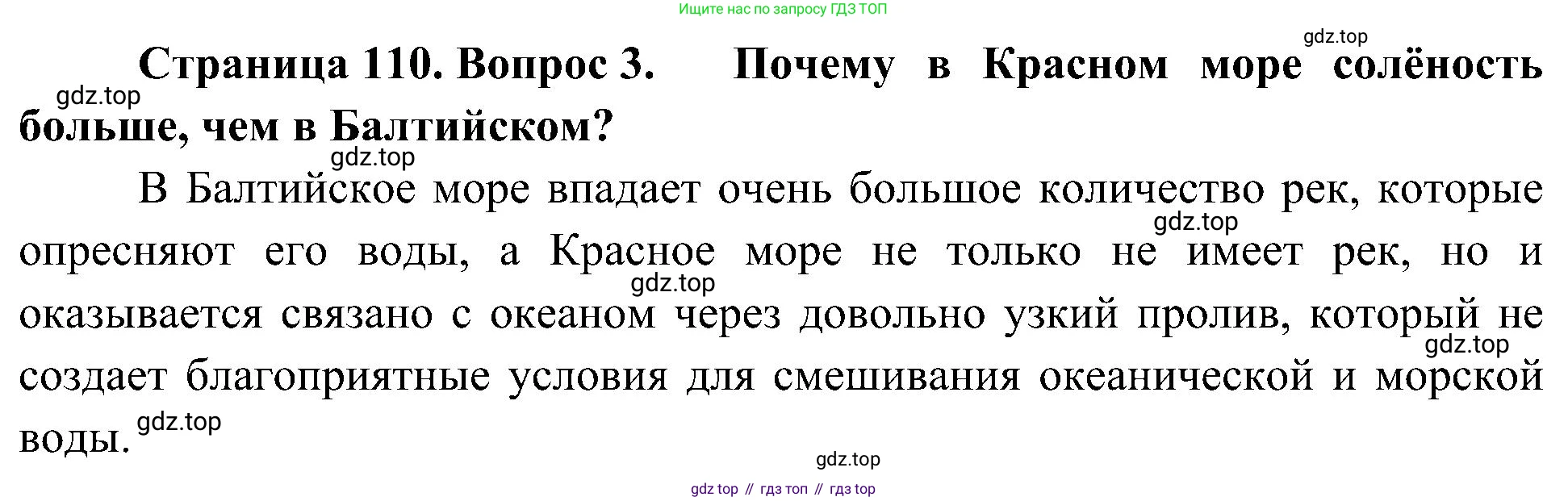 География, 5-6 класс Учебник, авторы: Алексеев Александр Иванович, Николина Вера Викторовна, Липкина Елена Карловна, Болысов Сергей Иванович, Кузнецова Галина Юрьевна, издательство Просвещение, Москва, 2023, жёлтого цвета, страница 110, номер 3, Решение