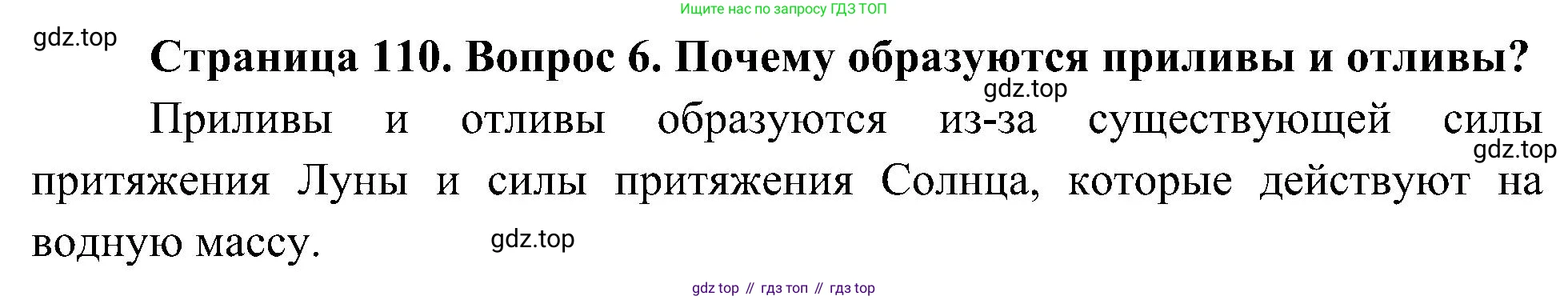 География, 5-6 класс Учебник, авторы: Алексеев Александр Иванович, Николина Вера Викторовна, Липкина Елена Карловна, Болысов Сергей Иванович, Кузнецова Галина Юрьевна, издательство Просвещение, Москва, 2023, жёлтого цвета, страница 110, номер 6, Решение