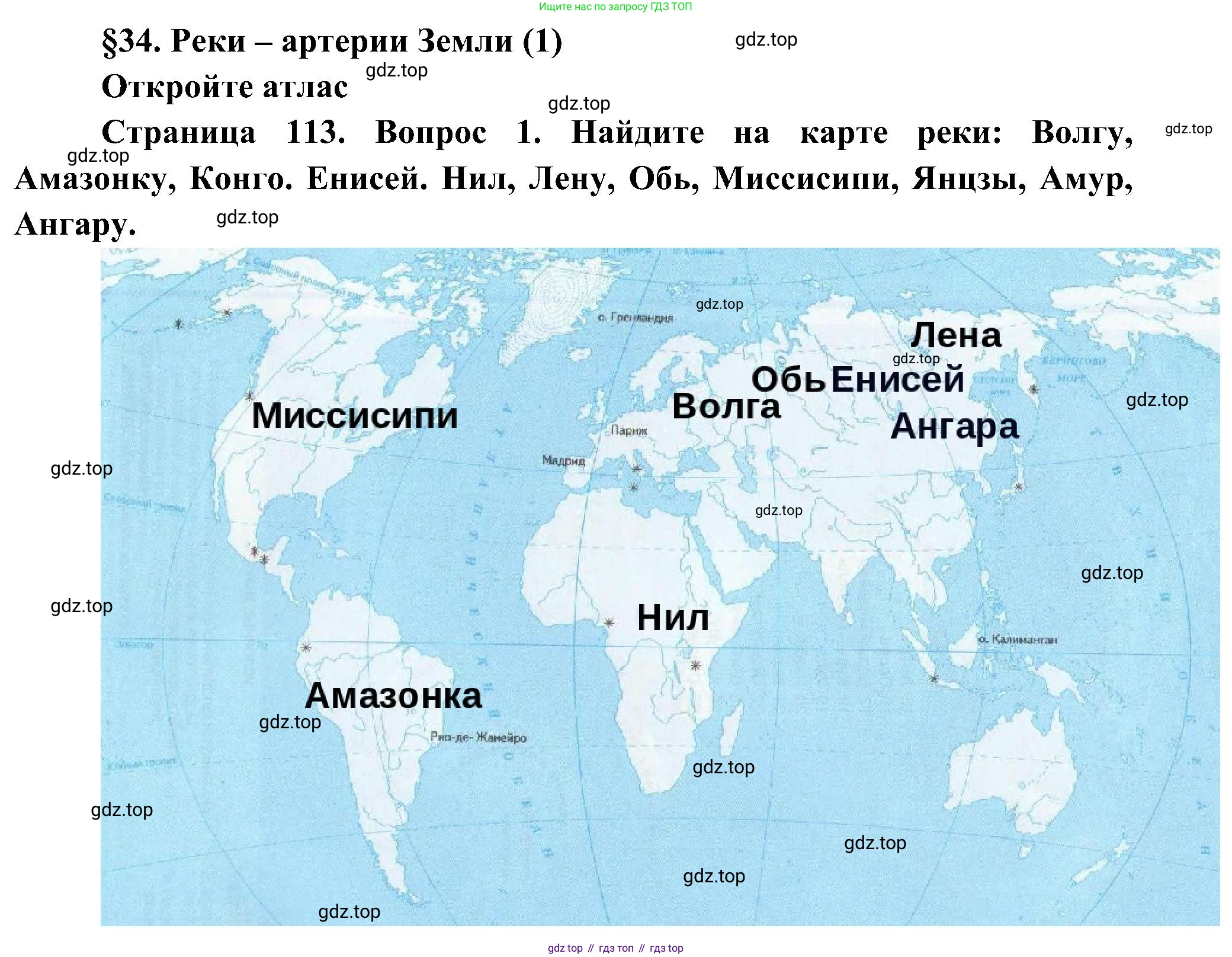 География, 5-6 класс Учебник, авторы: Алексеев Александр Иванович, Николина Вера Викторовна, Липкина Елена Карловна, Болысов Сергей Иванович, Кузнецова Галина Юрьевна, издательство Просвещение, Москва, 2023, жёлтого цвета, страница 113, номер 1, Решение